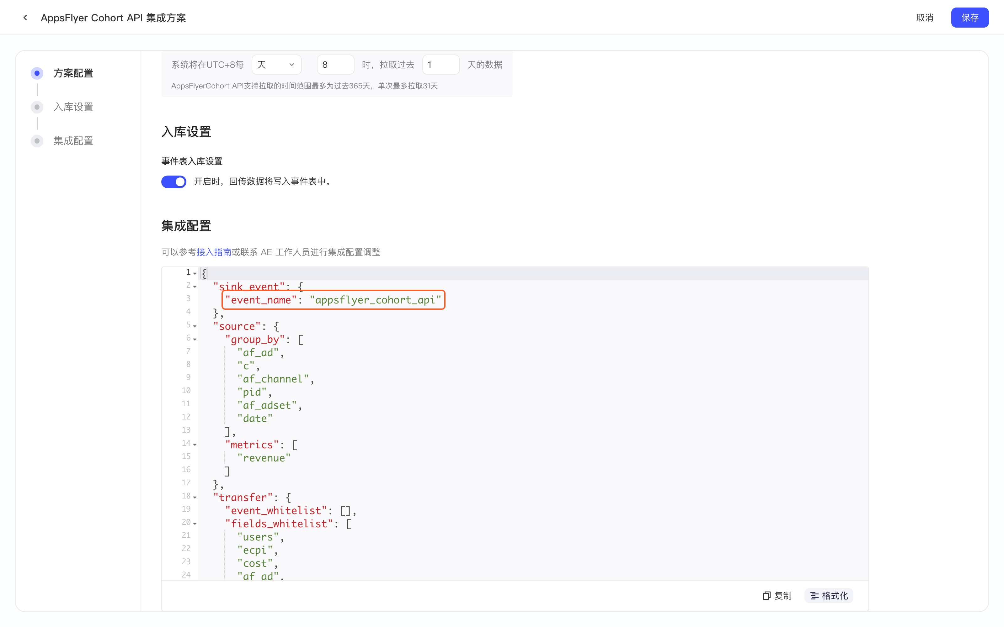 AppsFlyer Cohort API 集成方案的集成配置，红框标出 sink_event 里的 event_name
