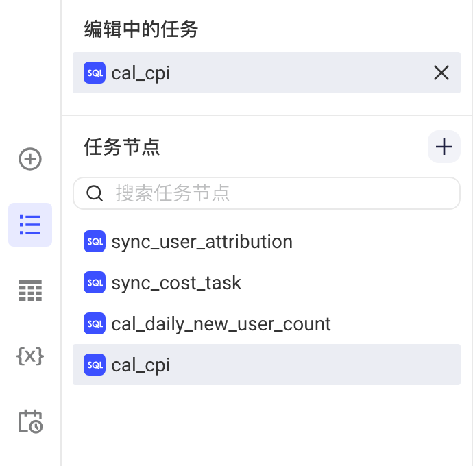 开发模式左侧「任务节点」面板，上方为「编辑中的任务」，下方列出全部节点