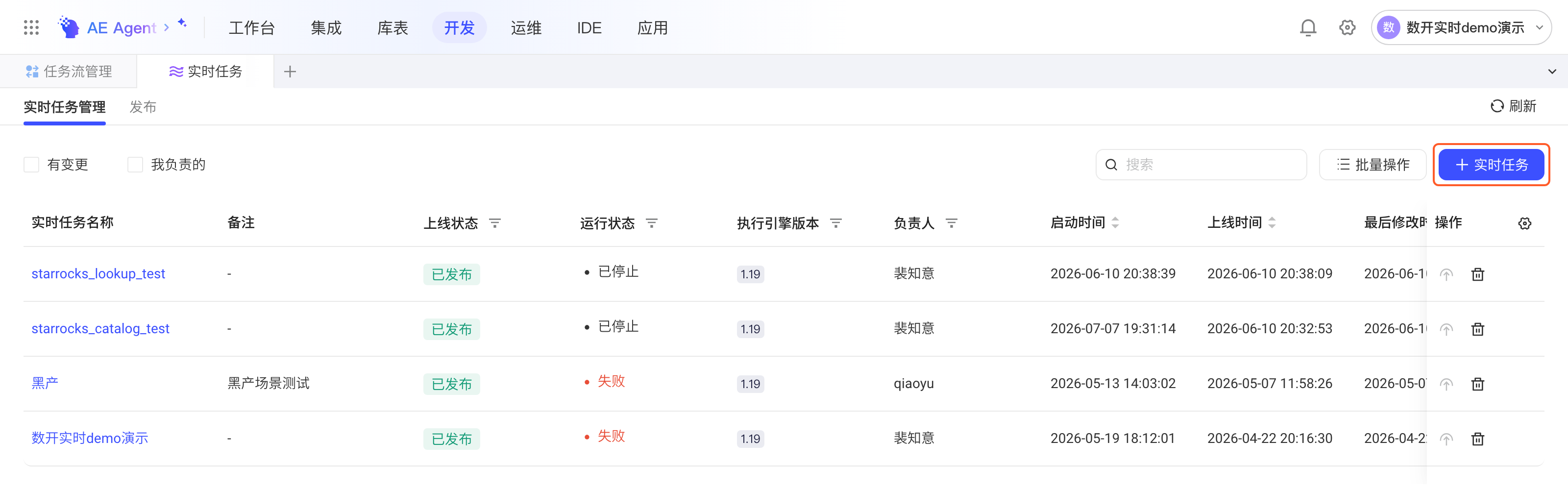 实时任务管理列表，框出右上角新建实时任务的「+ 实时任务」按钮