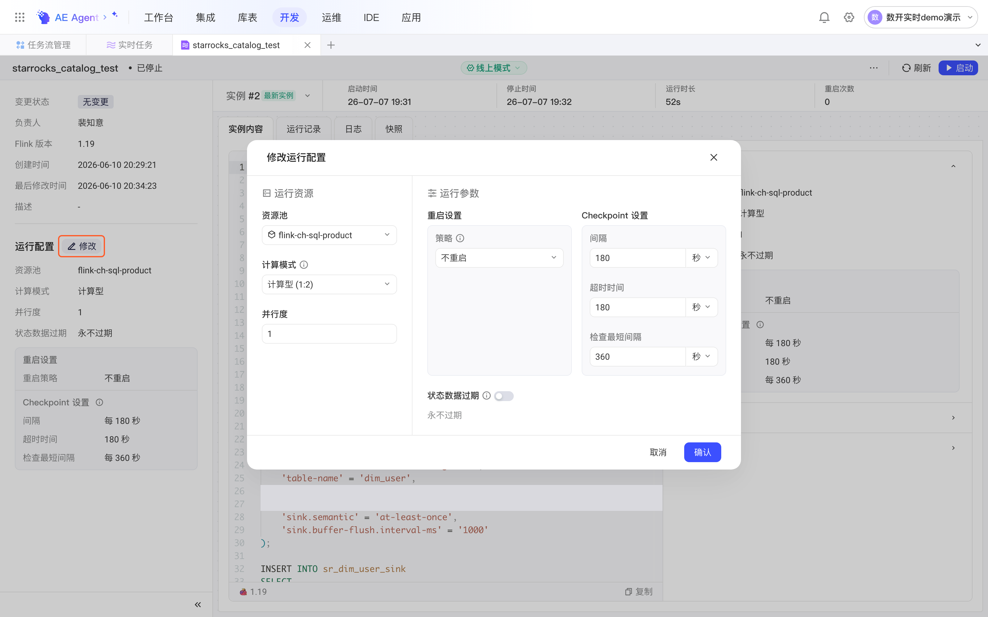 修改运行配置弹窗，设置资源池、计算模式、并行度、重启策略和 Checkpoint