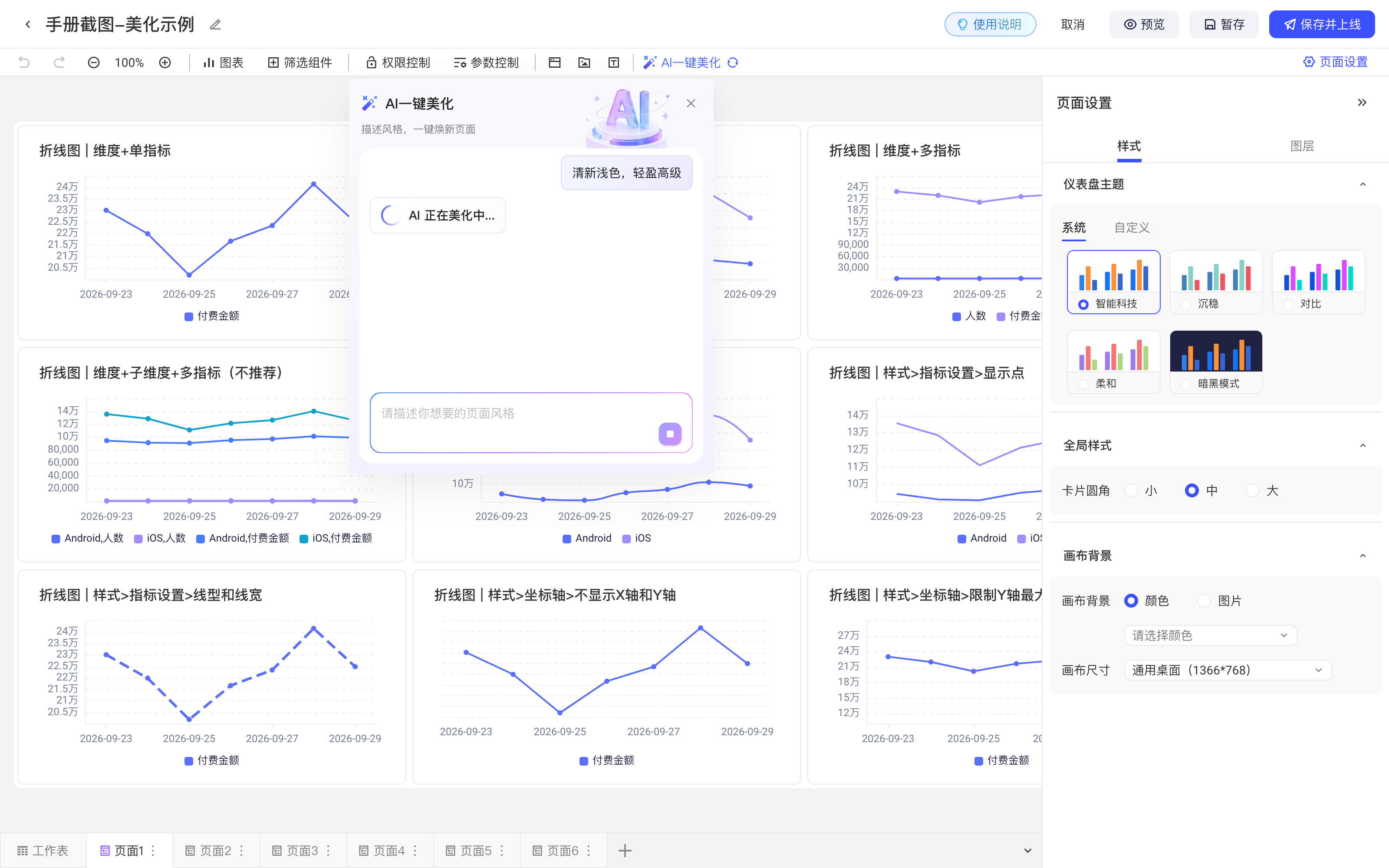 AI 一键美化面板正在生成，显示「AI 正在美化中」，发送按钮变为停止按钮