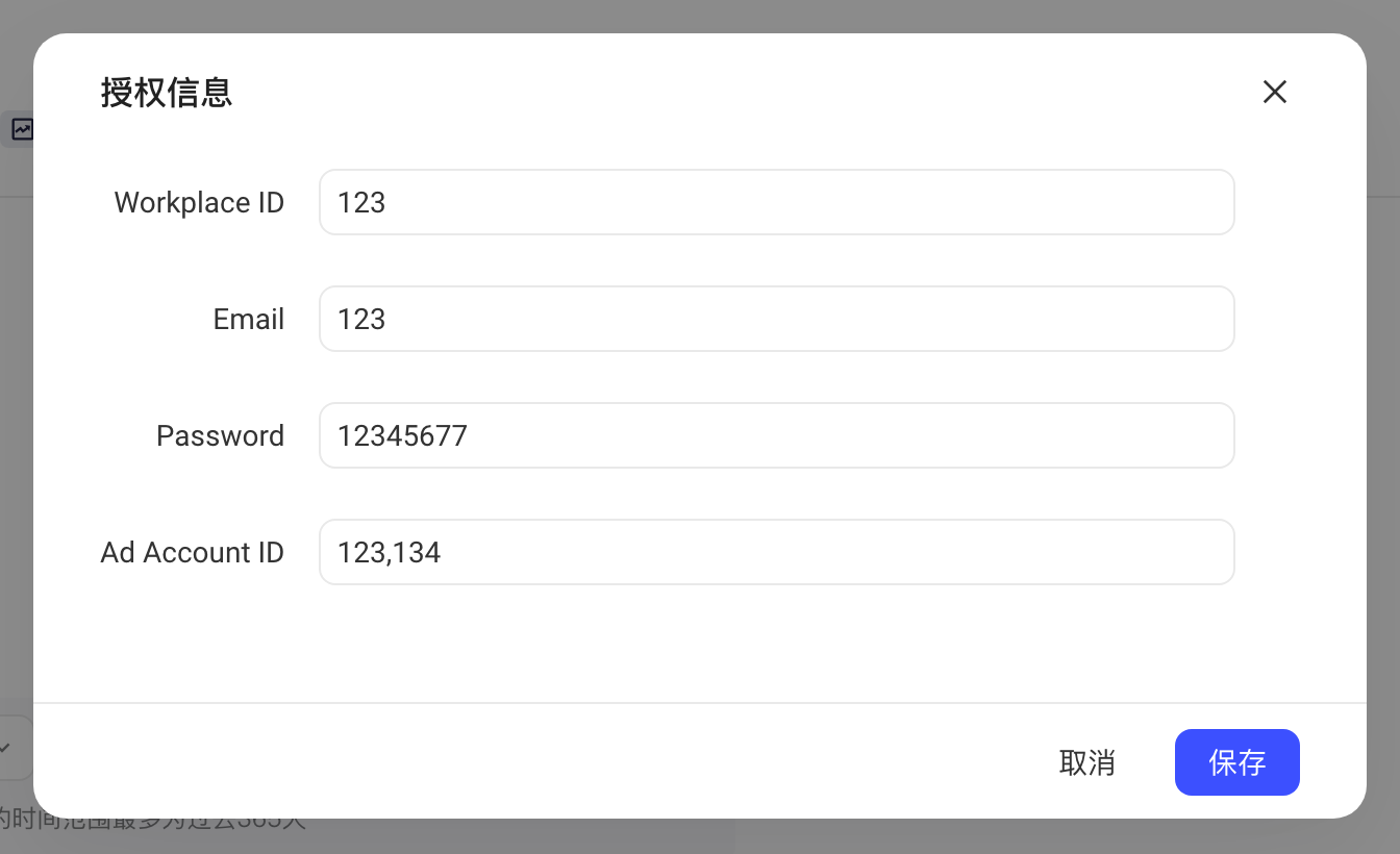 Moloco Log API 授权信息弹窗，填好 Workplace ID、邮箱、密码和广告账号 ID
