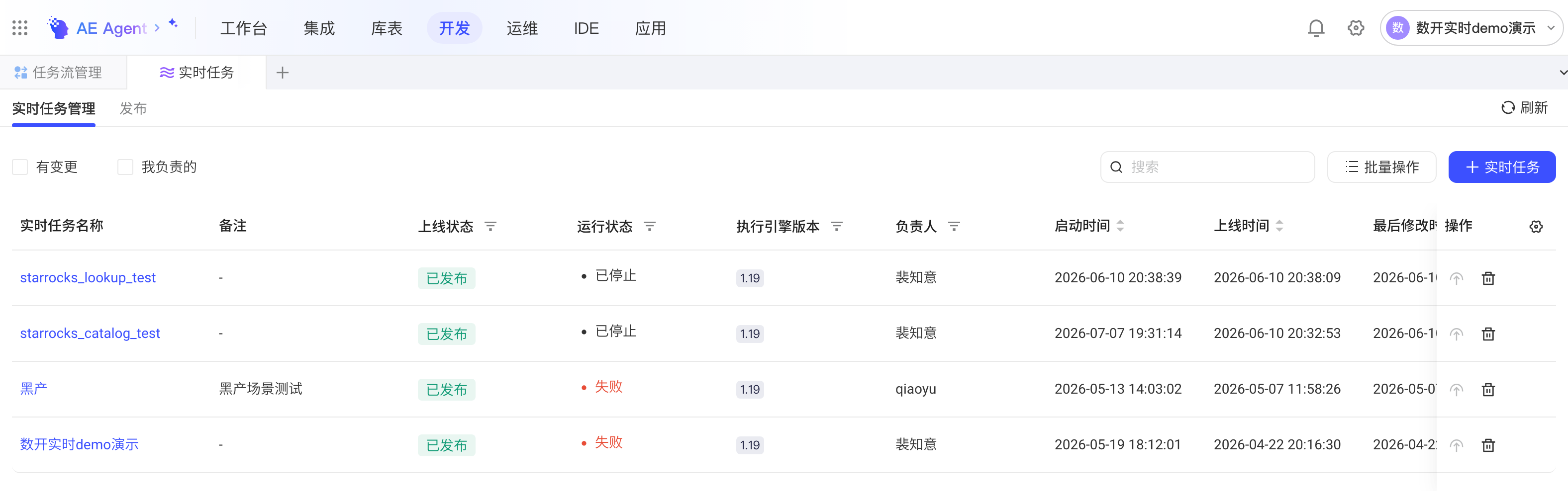 实时任务管理列表，展示名称、上线状态、运行状态、引擎版本、负责人和各类时间