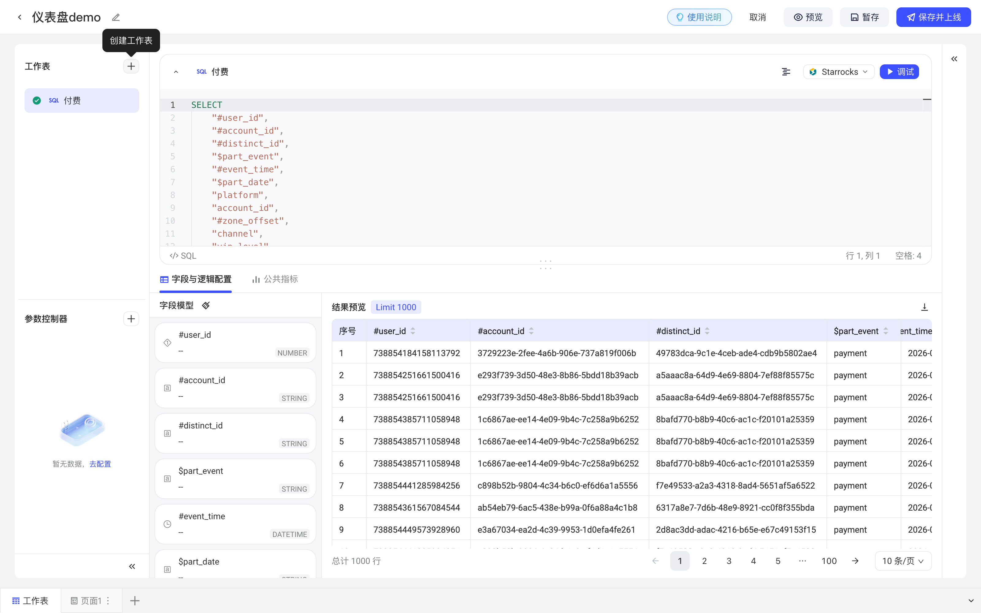 仪表盘编辑态工作表页，悬停「+」提示创建工作表，右侧为 SQL 编辑区