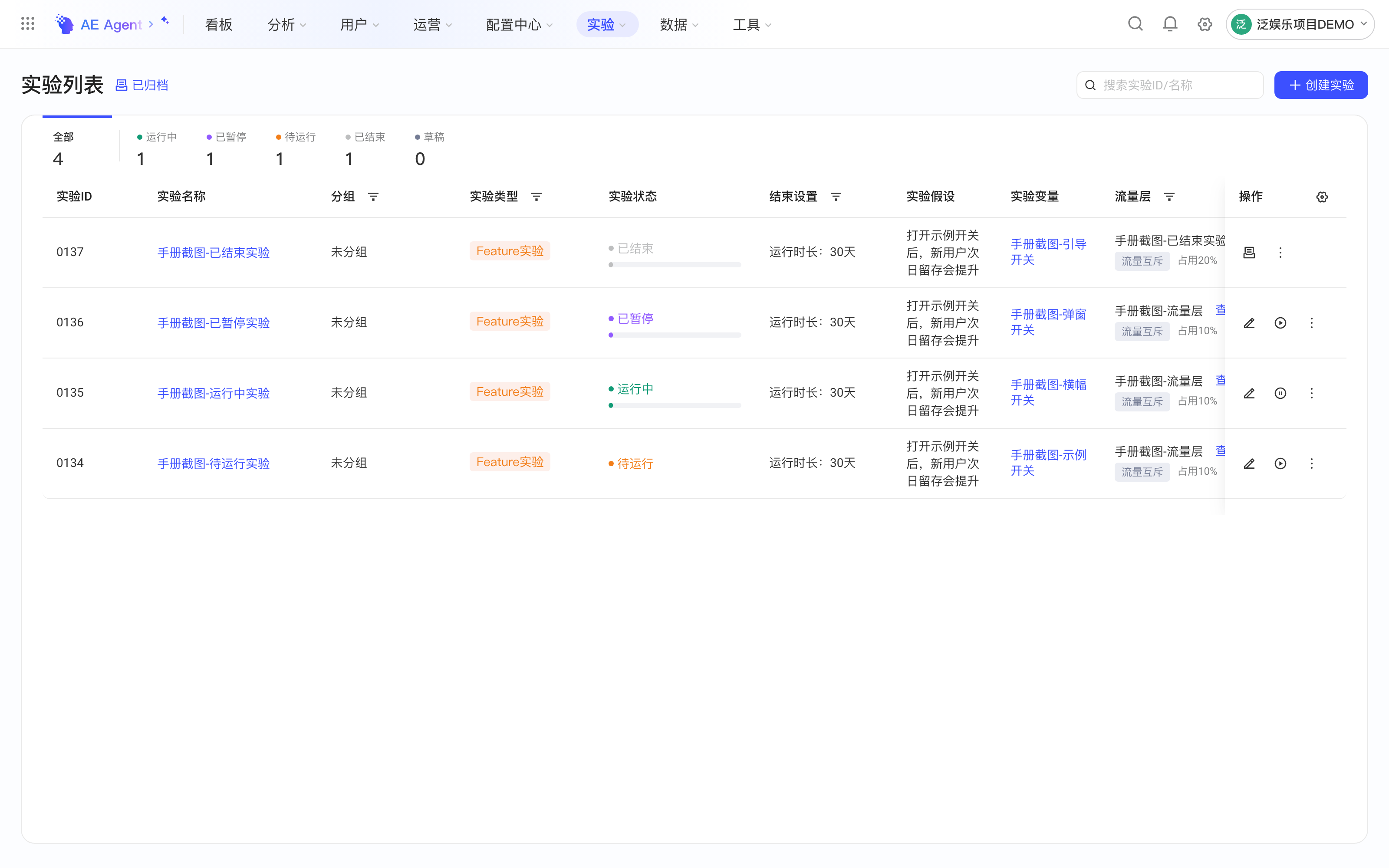 实验列表，刚保存并提交的实验状态为「待运行」