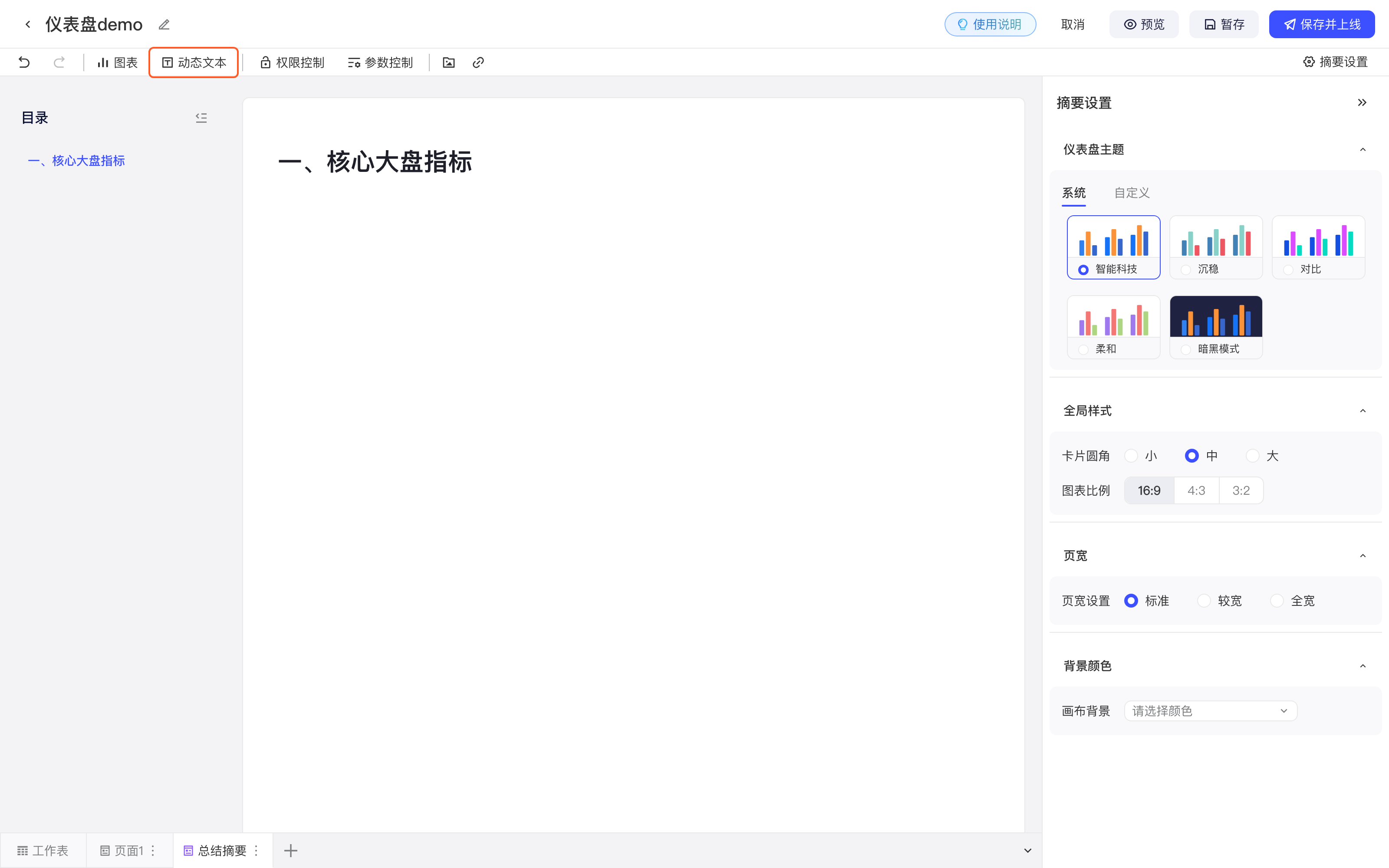 插入动态文本第 1 步：总结摘要编辑页里光标落在正文中，框出顶部工具栏的「动态文本」按钮