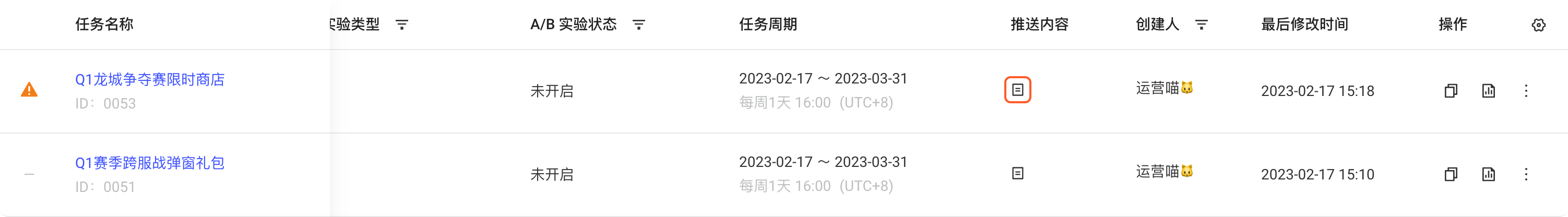 运营任务列表的推送内容列，突出任务的推送内容预览图标