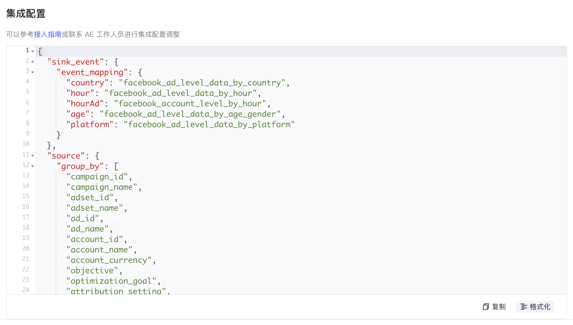 Meta (Facebook) Insights API 集成方案的集成配置区块，格式化后的 JSON 配置和复制、格式化按钮