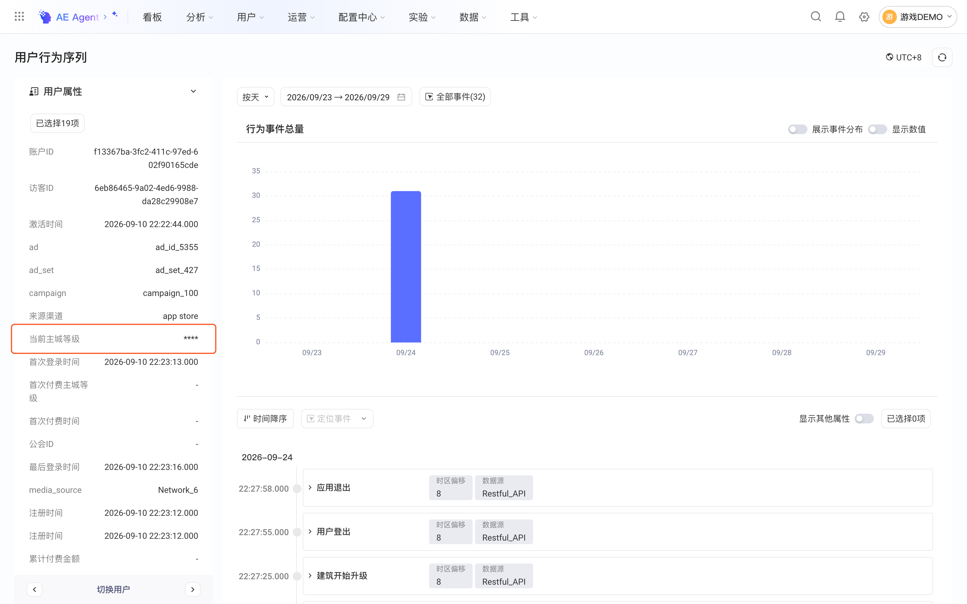 用户行为序列页左侧用户属性列表里，被设置为脱敏的属性（参考图是 coin_num）显示为 ****，框出这一行