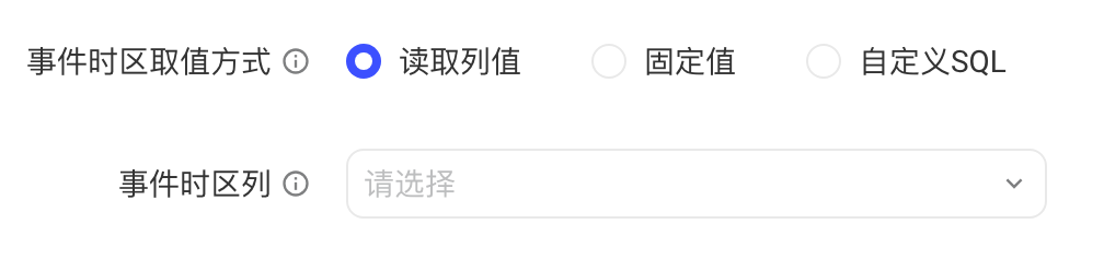 事件时区取值方式选「读取列值」，下方选择事件时区列