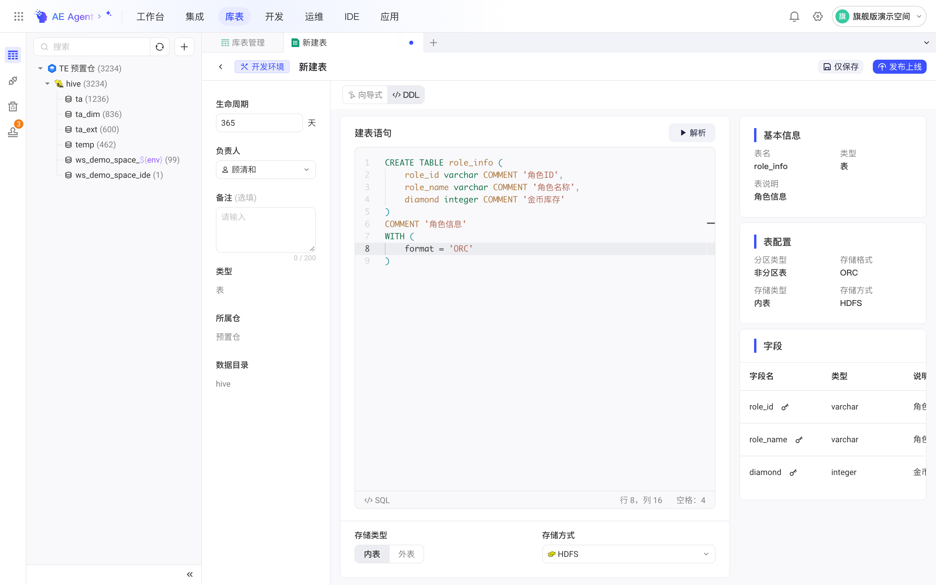 新建表页切到 DDL 式，在建表语句编辑器里写 CREATE TABLE 语句，右侧是基本信息和表配置