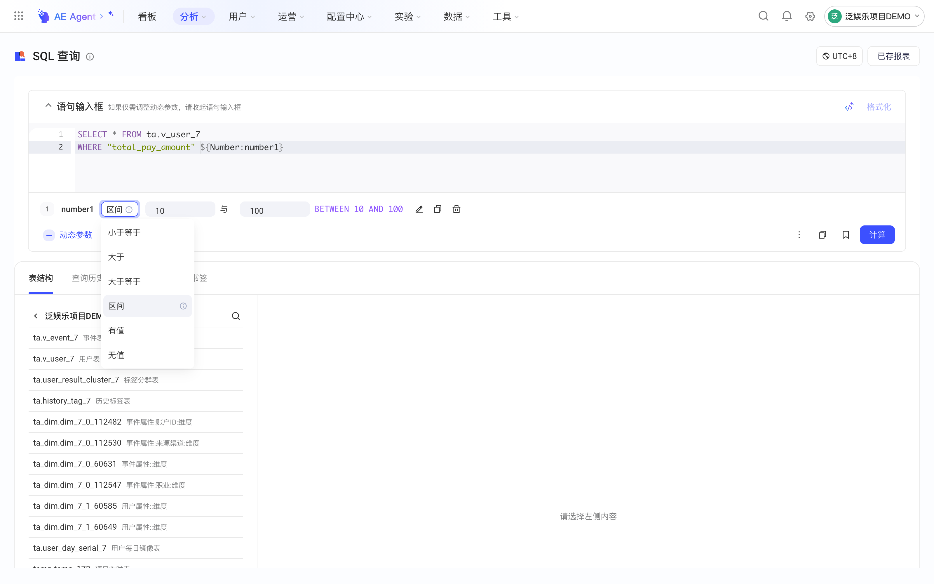 SQL查询里数值表达式动态参数的运算符下拉，含区间、有值等选项