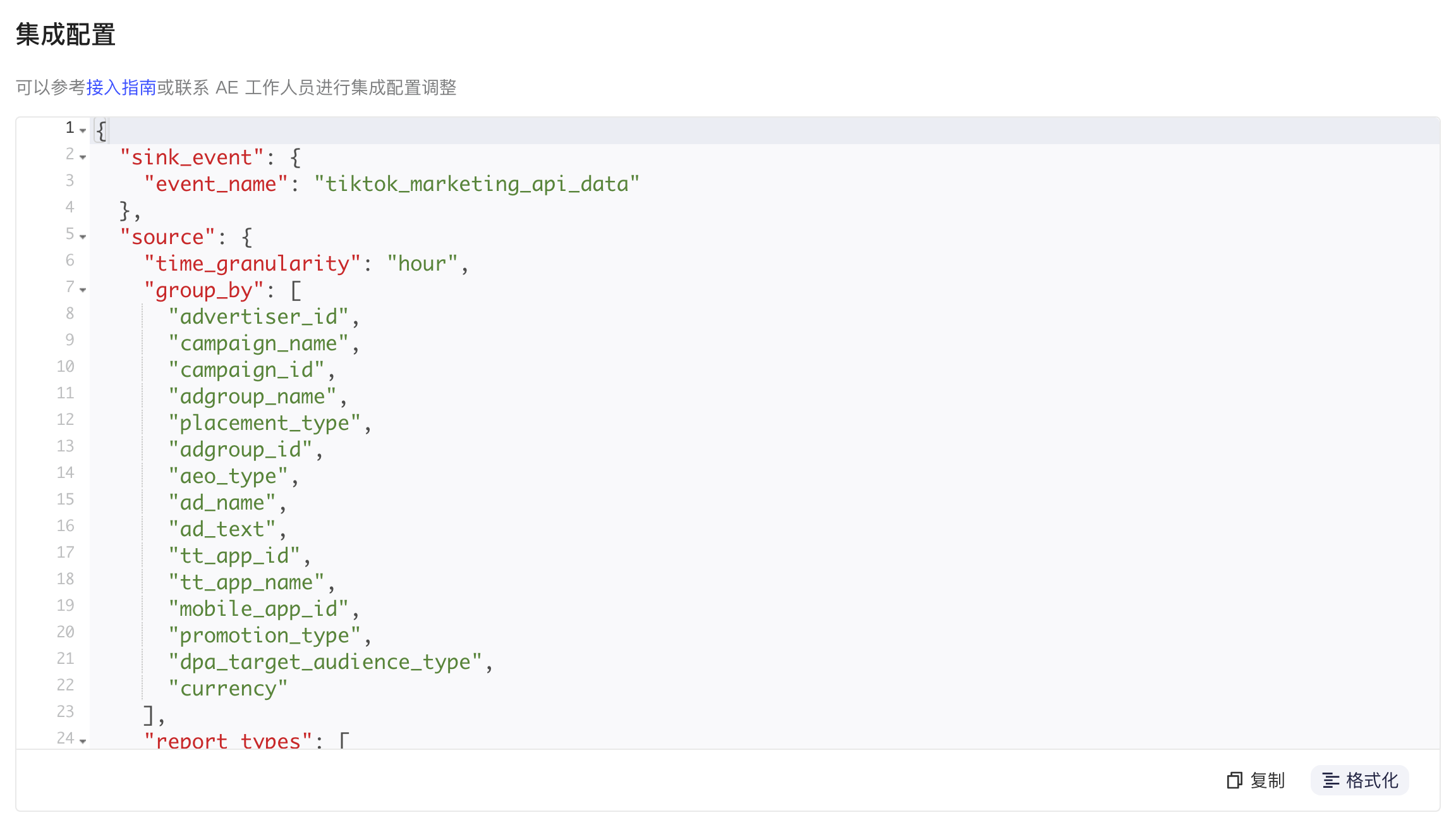 TikTok Ads Basic Report 的集成配置 JSON，含入库事件名、按小时粒度和分组维度