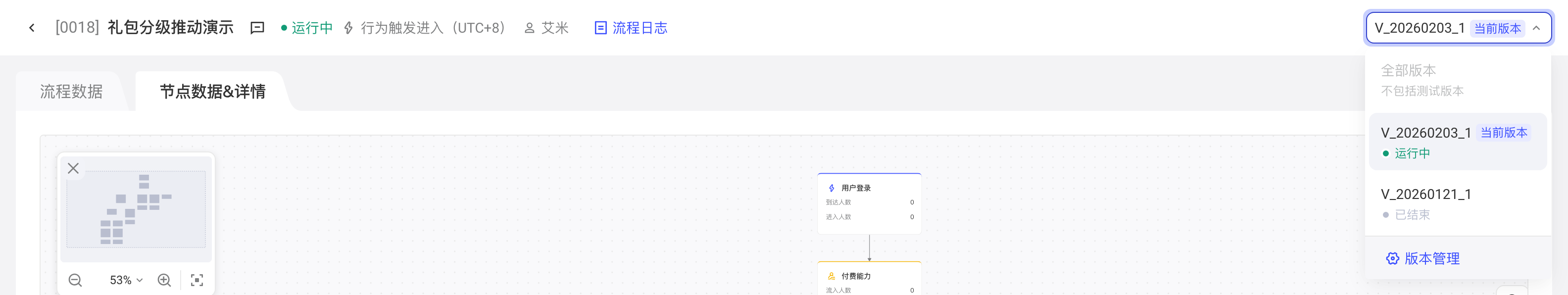 流程详情页右上角的版本下拉，列出各版本及运行状态和「版本管理」入口