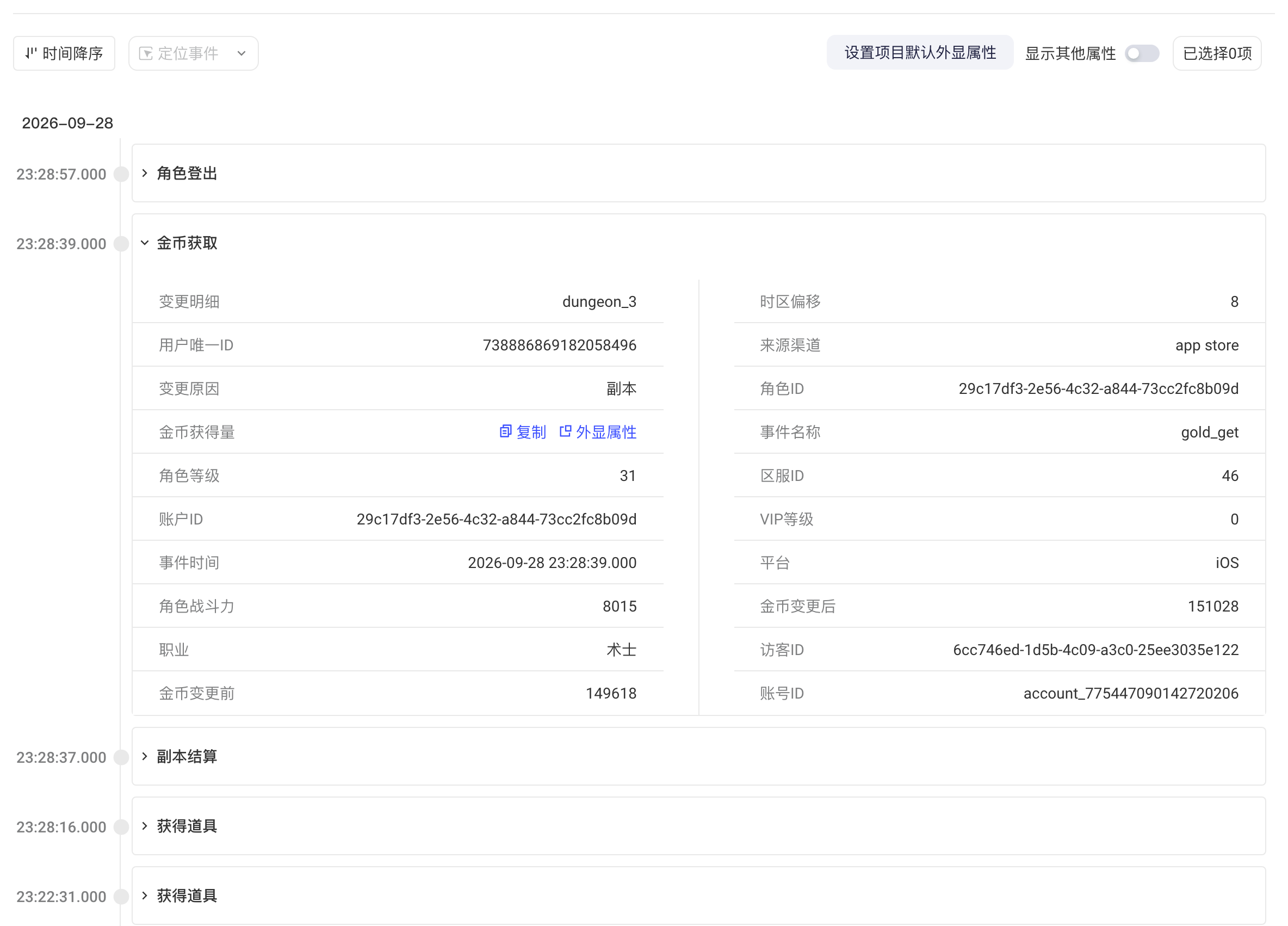 行为明细中展开一条事件查看全部属性，属性行上可设为外显属性