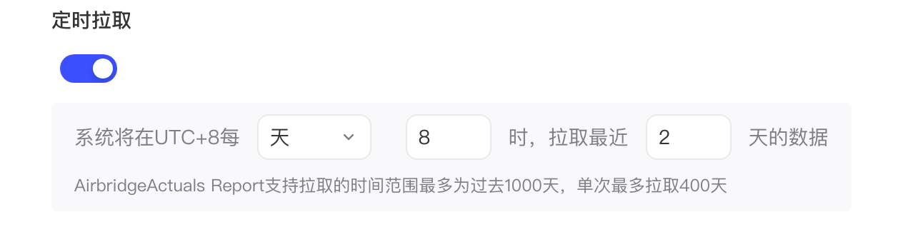 Airbridge Actuals Report 的定时拉取设置，提示最多过去 1000 天、单次 400 天