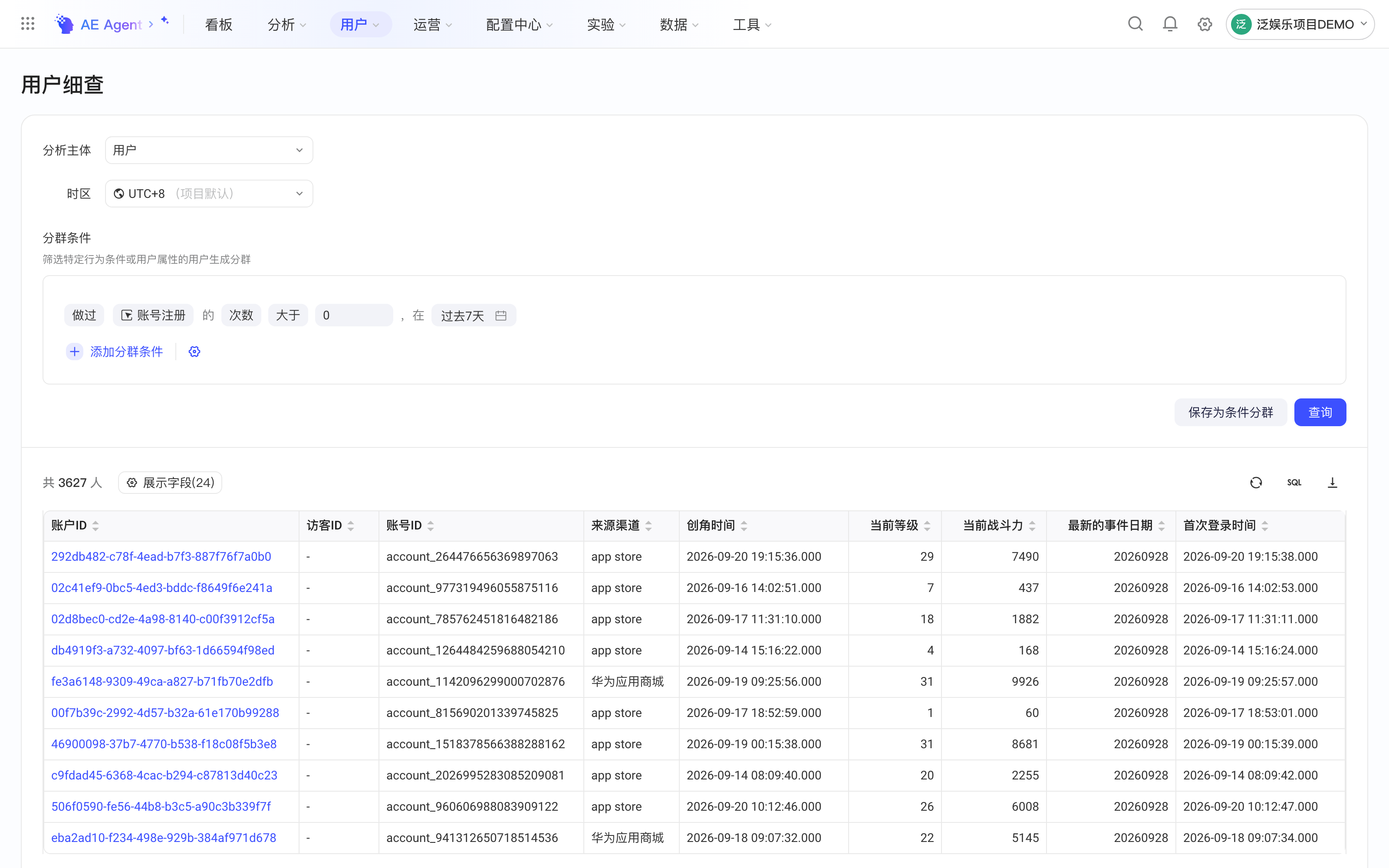 用户细查页：配置圈选条件后查询符合条件的用户