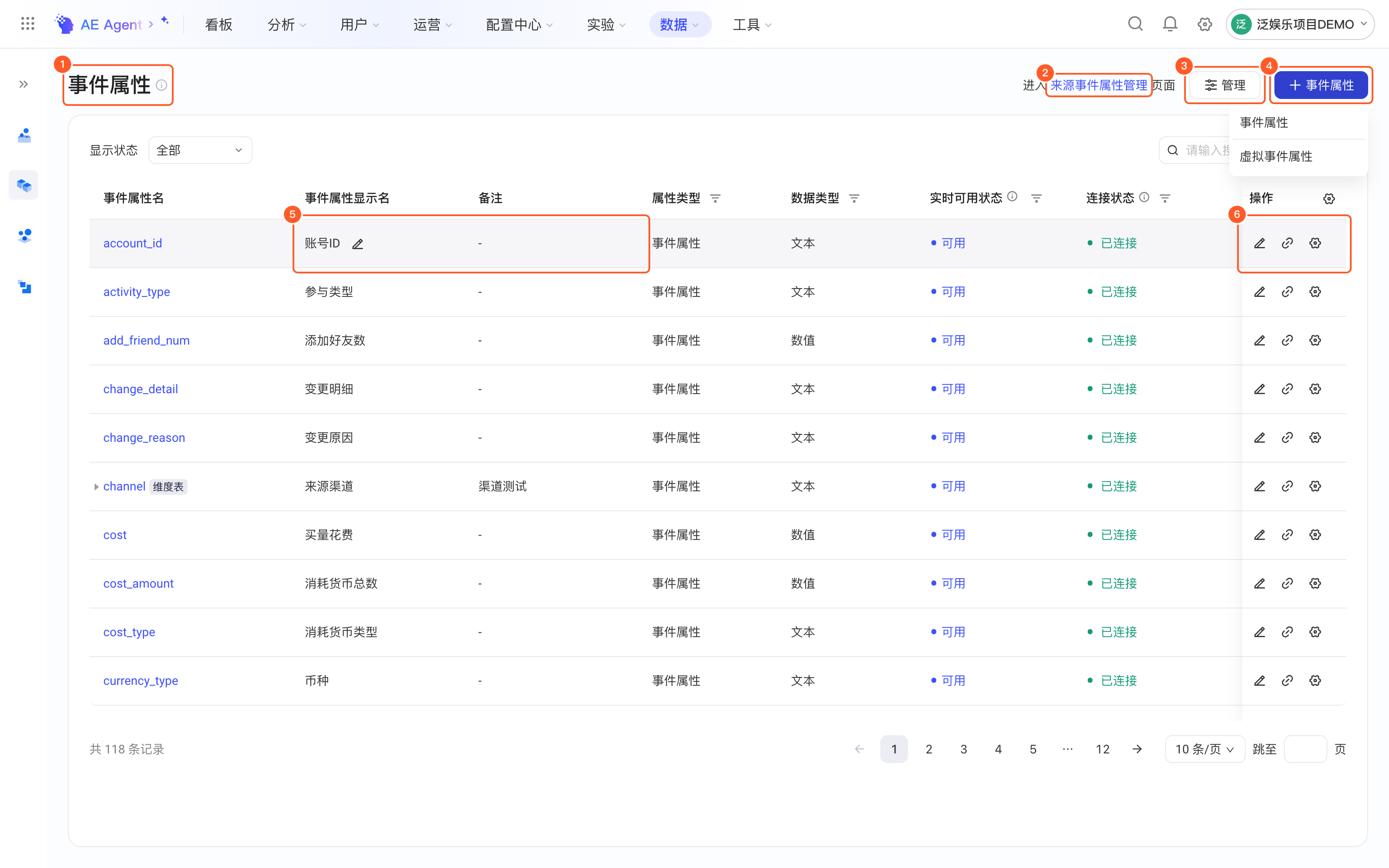 事件属性列表页上各功能权限对应的入口