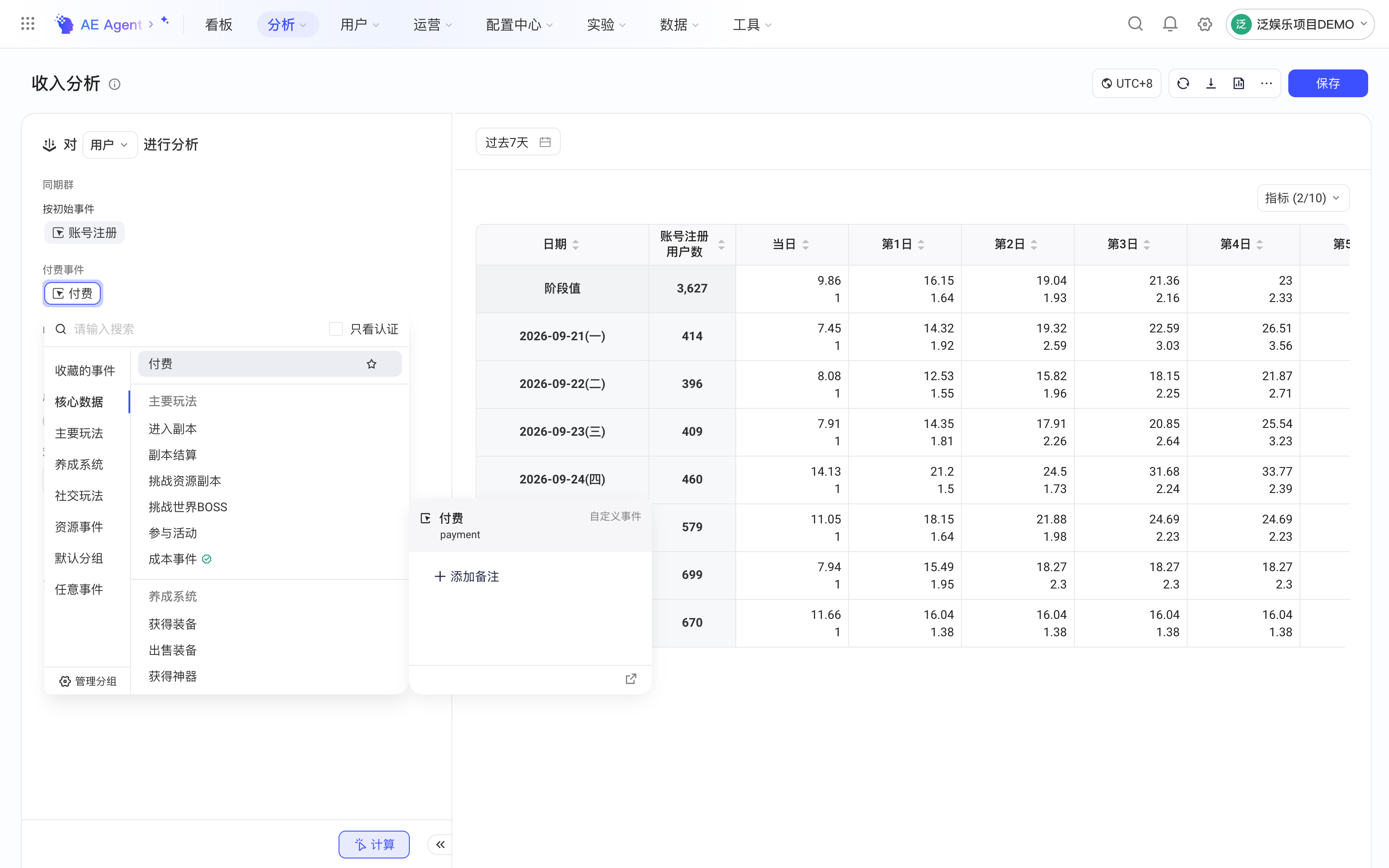 收入分析的付费事件选择器，悬停付费事件显示事件卡片