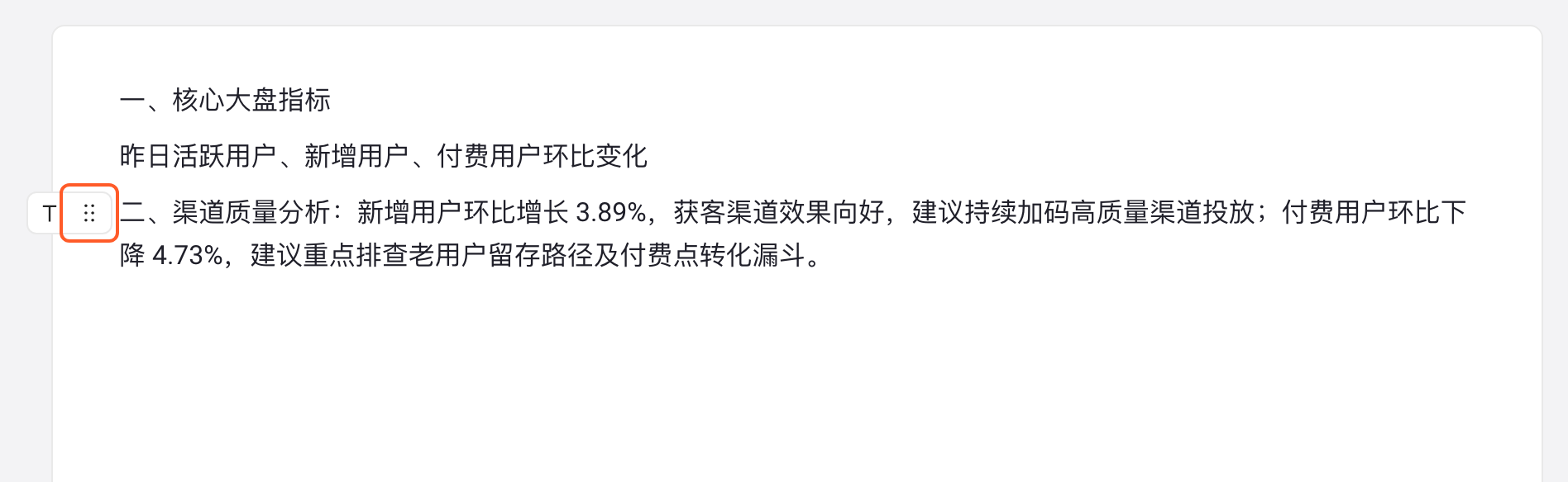 拖拽排序第 1 步：总结摘要里悬停一个块，左侧出现块类型图标和拖拽手柄（竖排六点），框出拖拽手柄