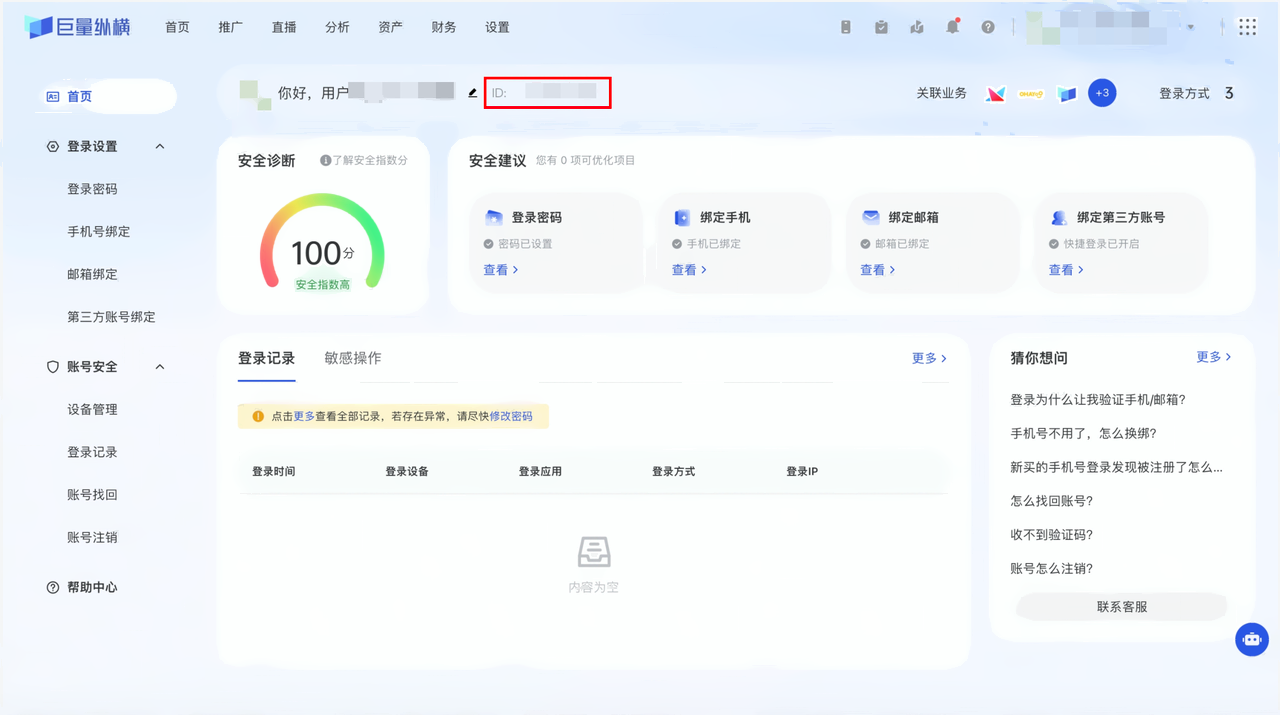 巨量纵横账号首页，框出登录用户 ID