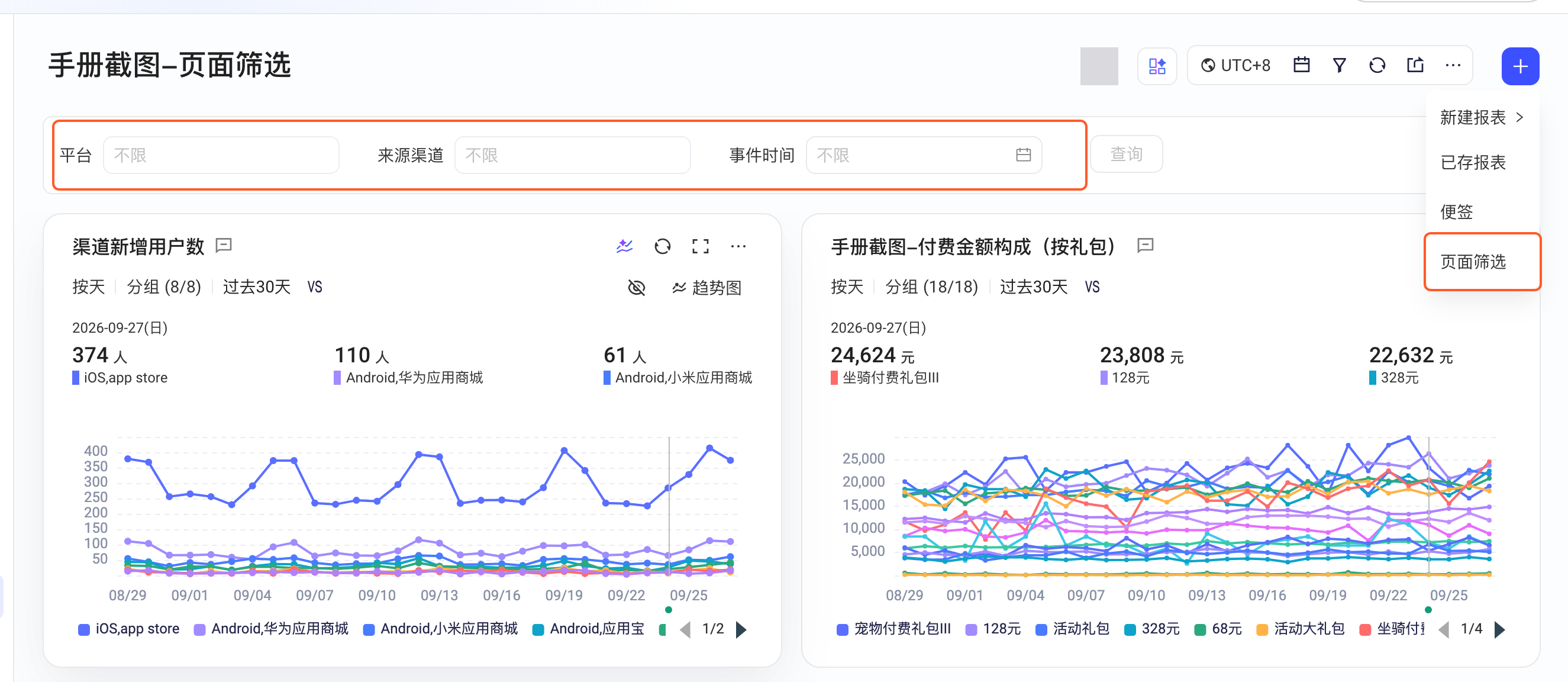 看板顶部的页面筛选栏和右上角「+」菜单里的「页面筛选」，两处都被框出