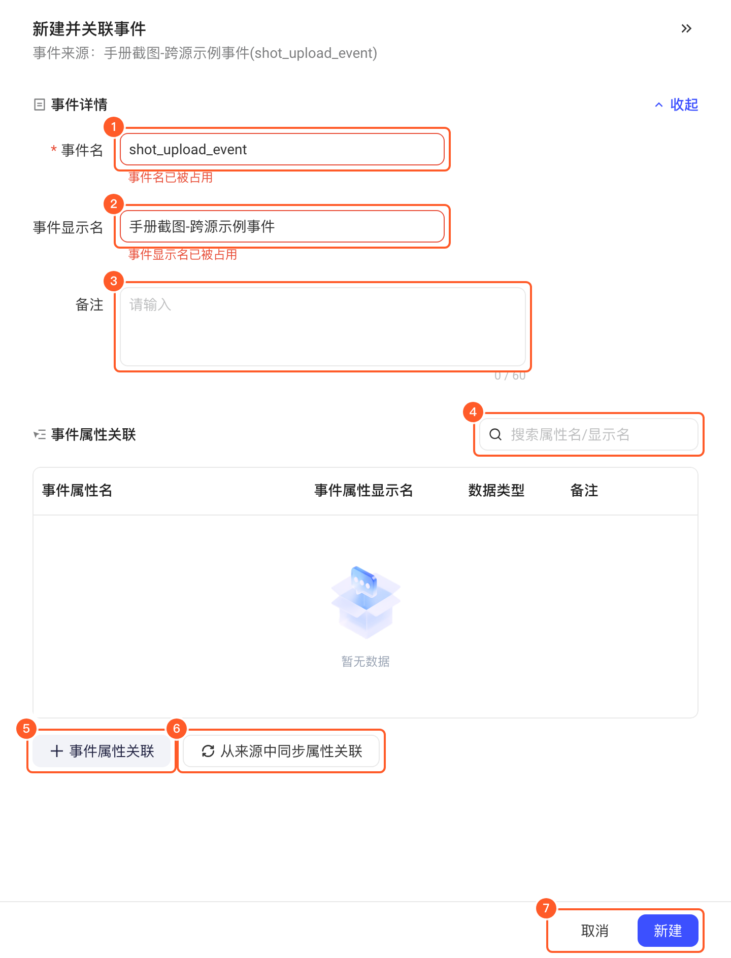 为未连接的跨源事件新建并关联超层事件的抽屉及字段规则