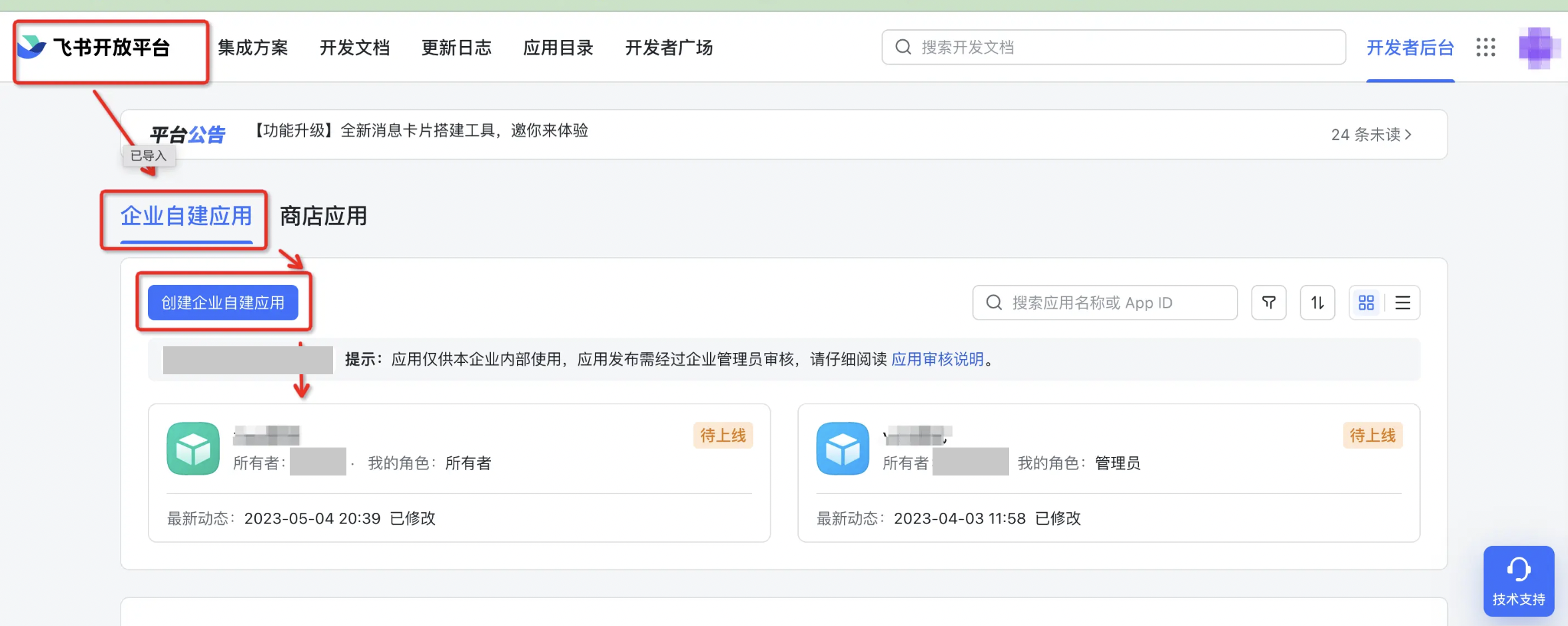 飞书开放平台开发者后台，依次框出平台入口、「企业自建应用」页签和「创建企业自建应用」