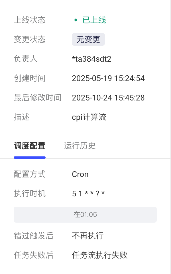 线上模式左侧基本信息区，展示上线状态、负责人和 Cron 调度配置