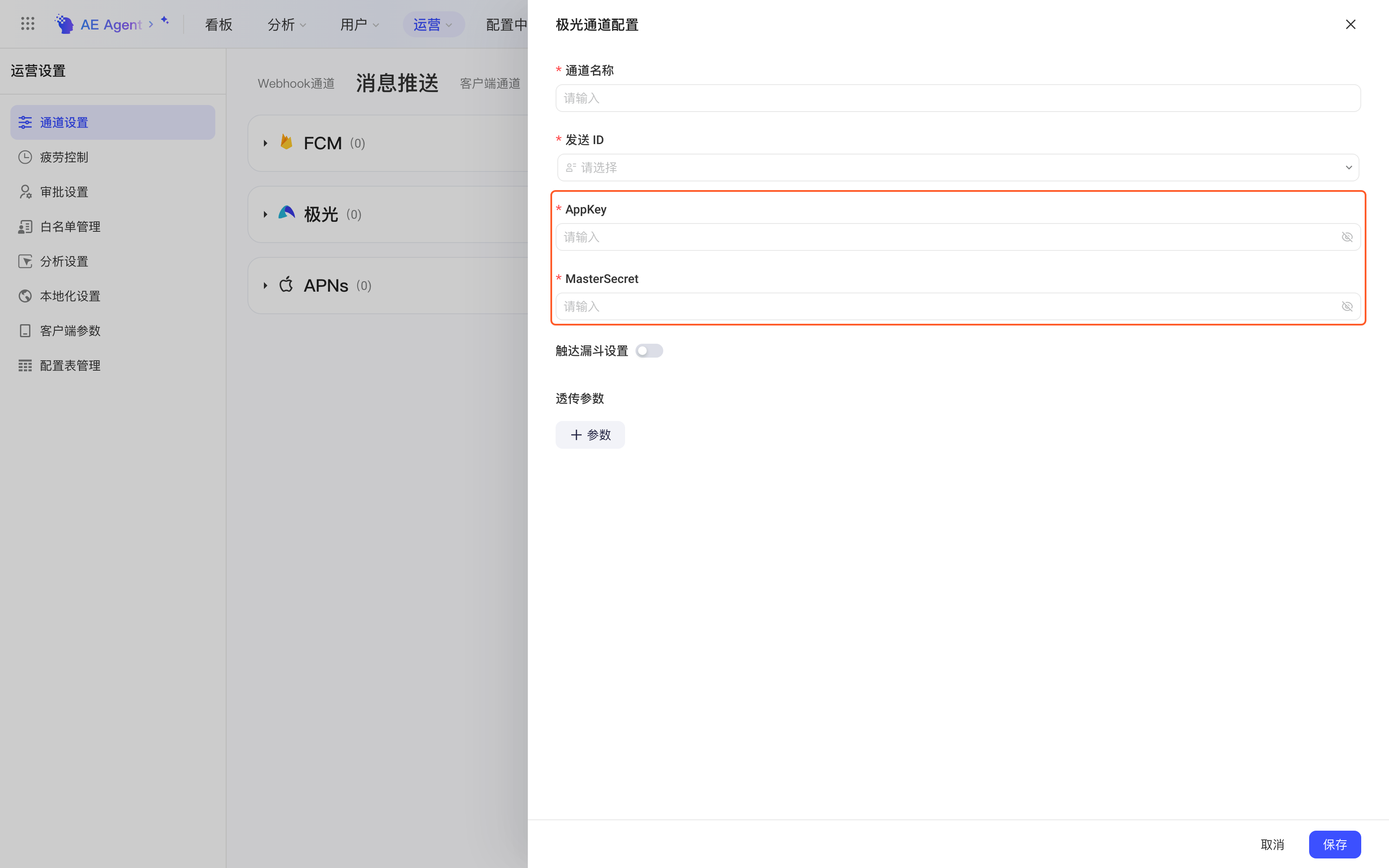 运营设置「通道设置」的消息推送页，右侧「极光通道配置」抽屉中框出 AppKey 和 MasterSecret 输入框