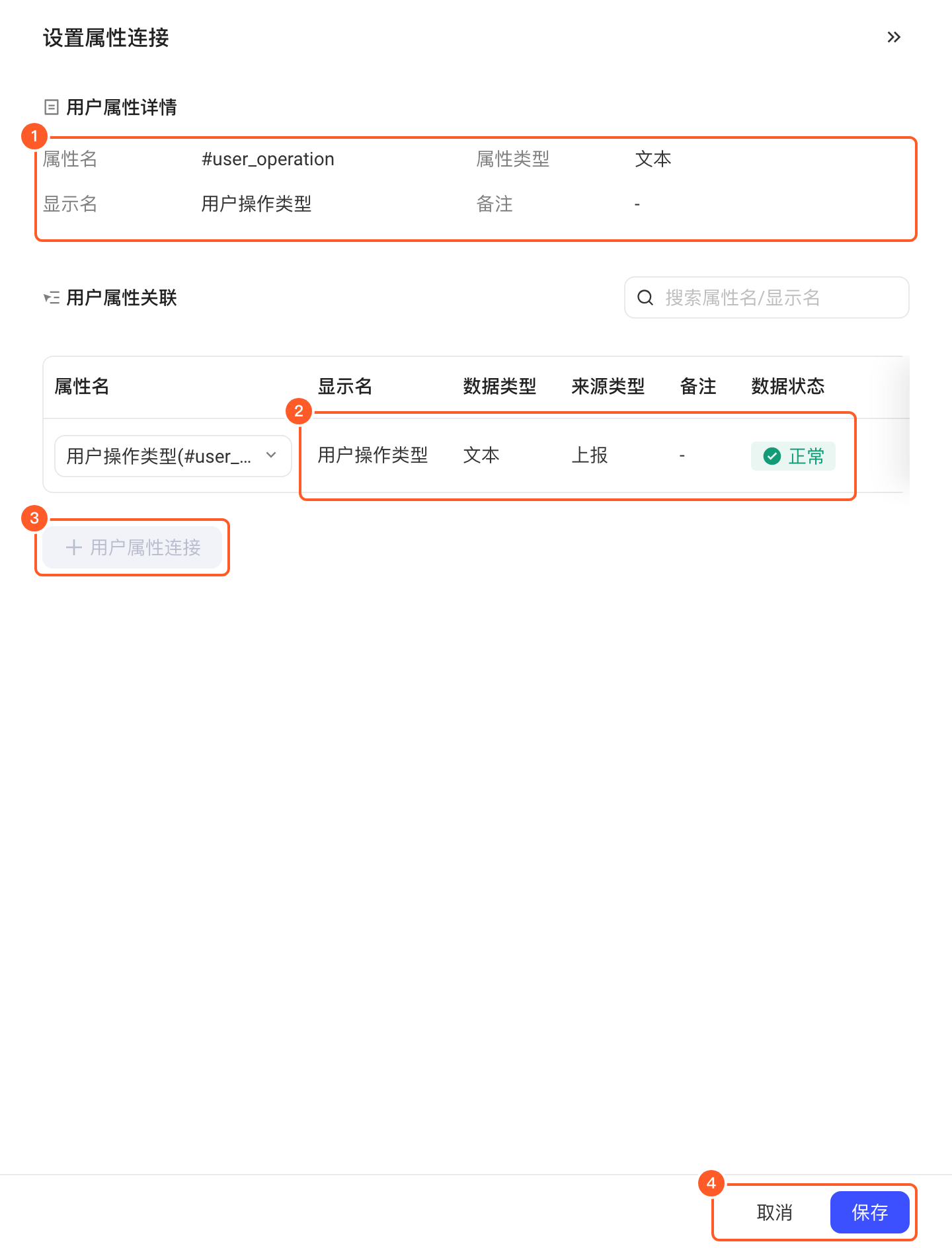 用户属性的设置属性连接抽屉，已关联一个来源属性后添加按钮置灰