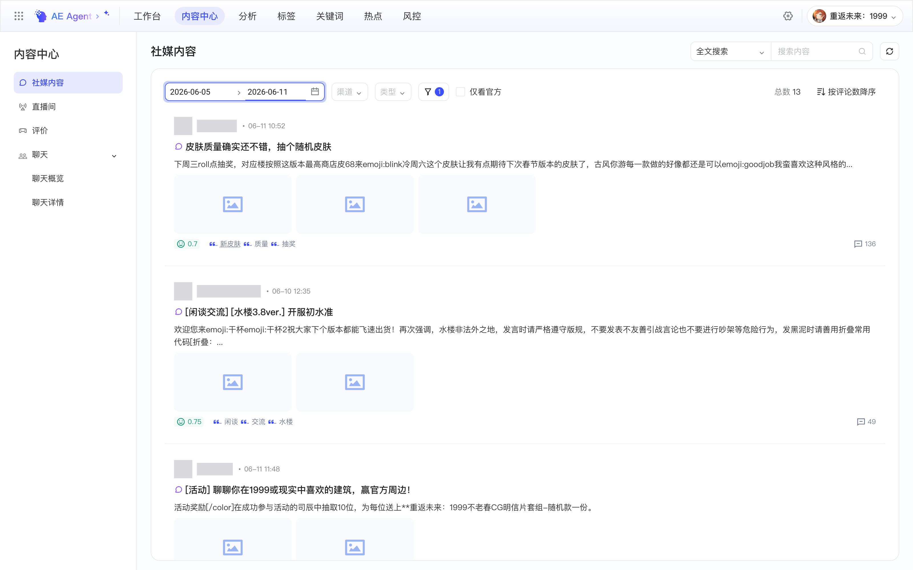 社媒内容列表：筛选已生效 1 个条件、按评论数降序，每条内容展示发布者、时间、标题、摘要、情感分和关键词