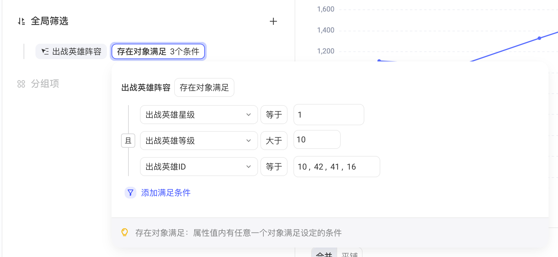 全局筛选中对象组属性选「存在对象满足」，并配置三条子属性条件