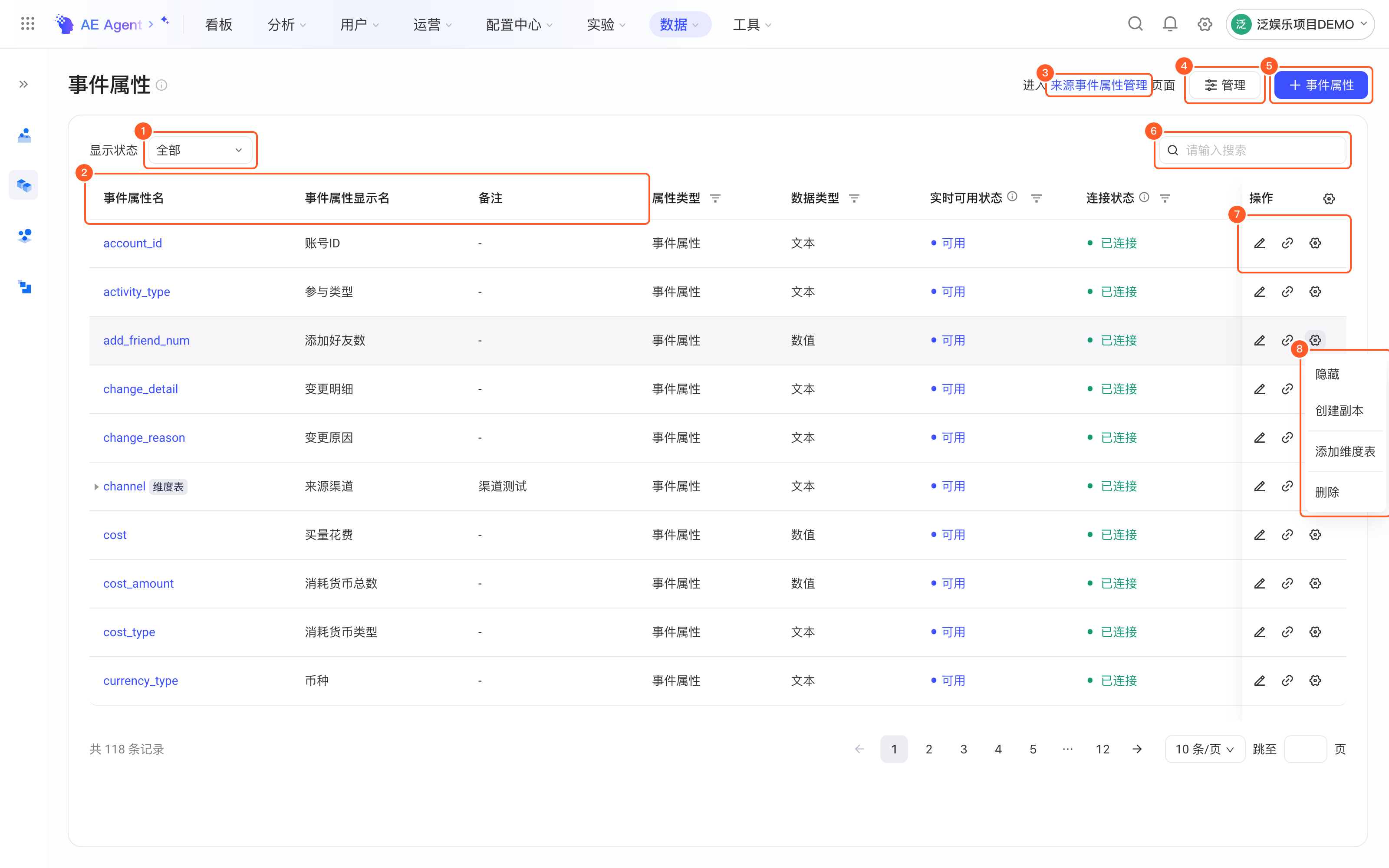 事件属性列表页，框出筛选、新建、搜索和行操作及更多菜单