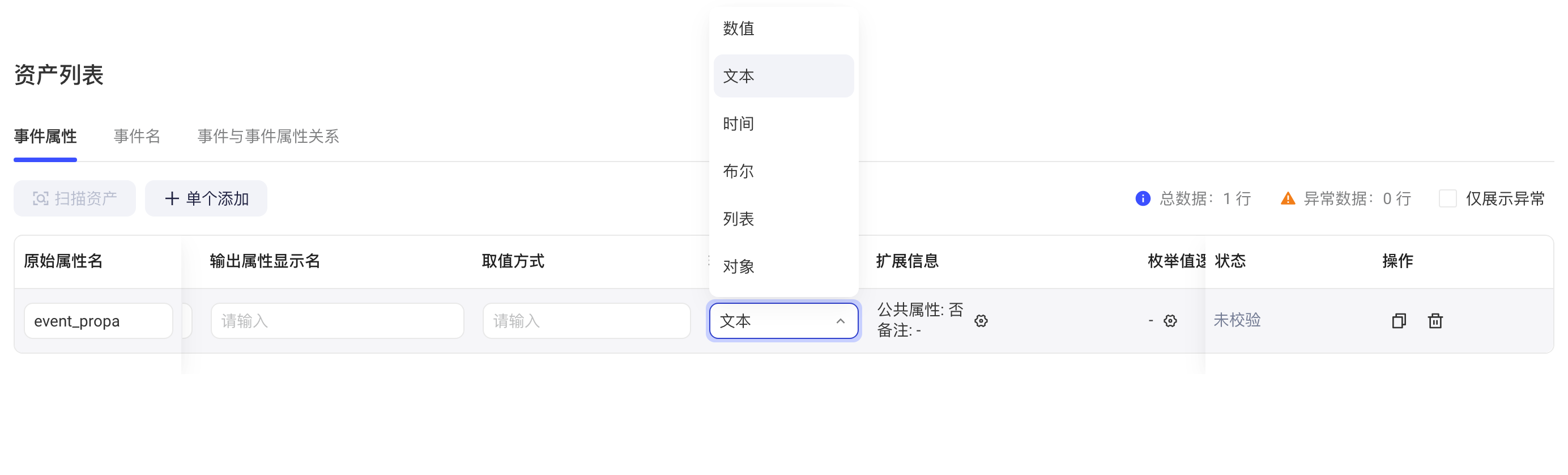 事件属性 tab 新增一行，展开输出属性类型下拉