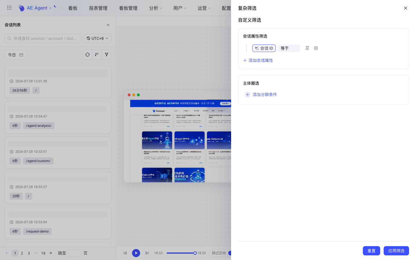 复杂筛选中添加会话属性后，默认出现「会话 ID 等于」条件