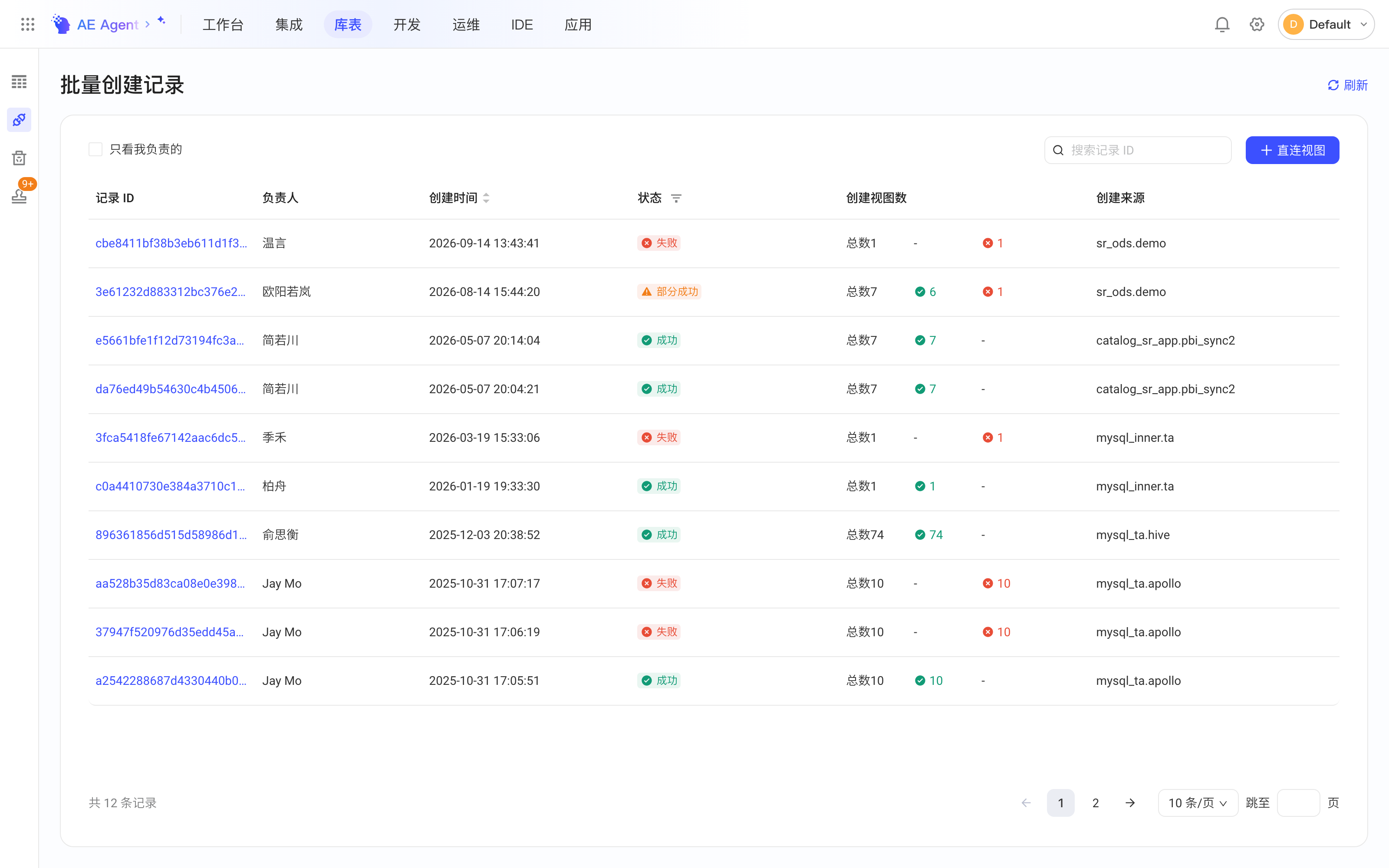 直连管理的批量创建记录列表：记录 ID、负责人、创建时间、状态、创建视图数和创建来源