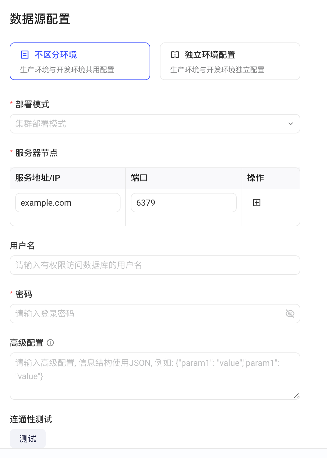 新增 Redis 数据源表单：部署模式、服务器节点（地址和端口）、用户名、密码