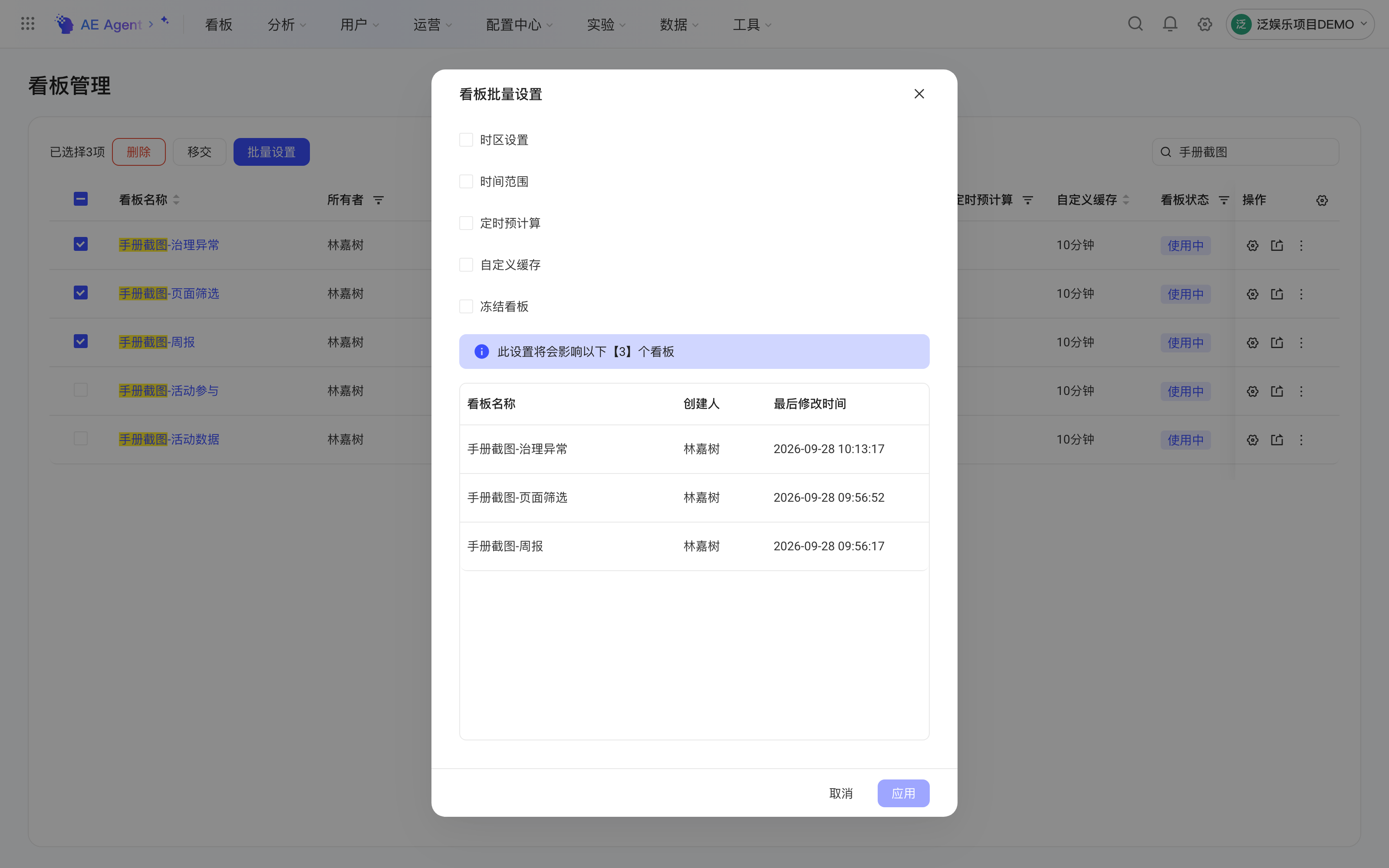 看板管理列表勾选 3 个看板后打开的看板批量设置弹窗