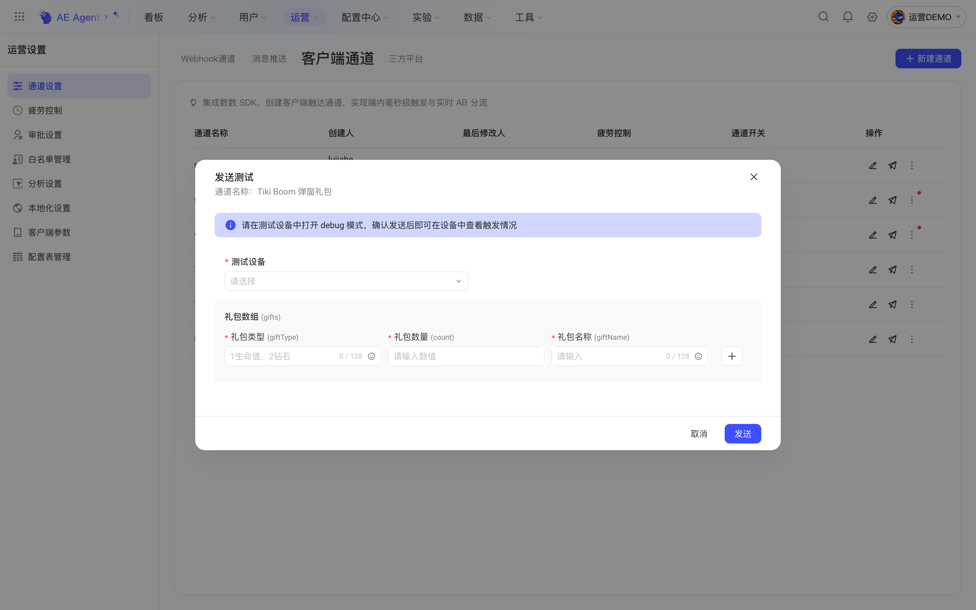客户端通道「Tiki Boom 弹窗礼包」的发送测试弹窗：选择测试设备并填写礼包数组