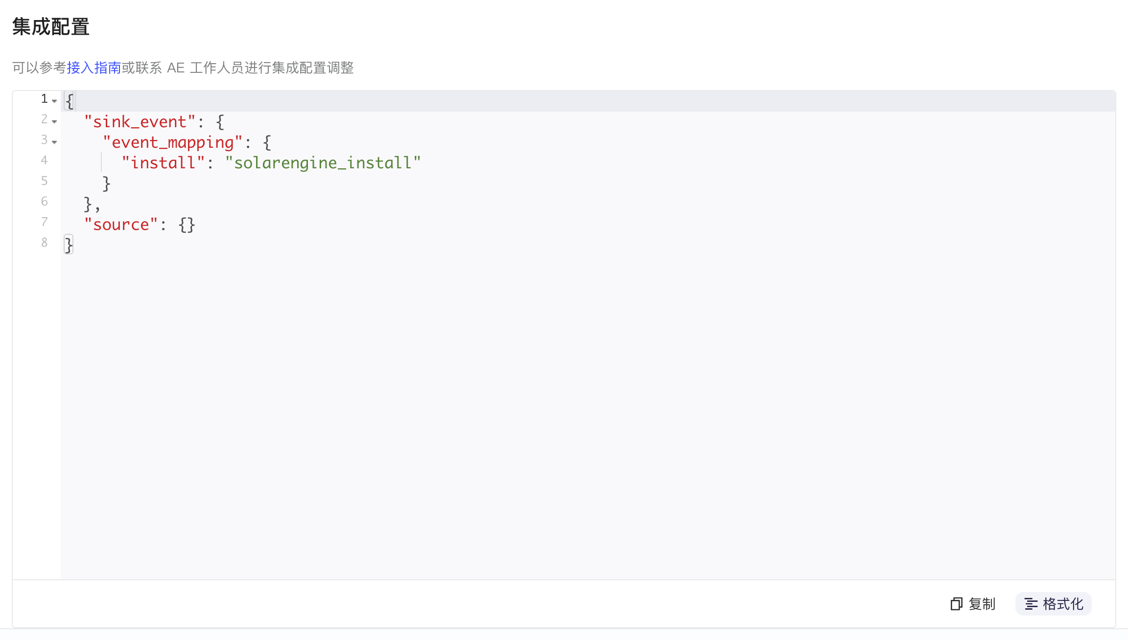 集成配置区块中格式化后的 JSON，把 install 映射为 solarengine_install
