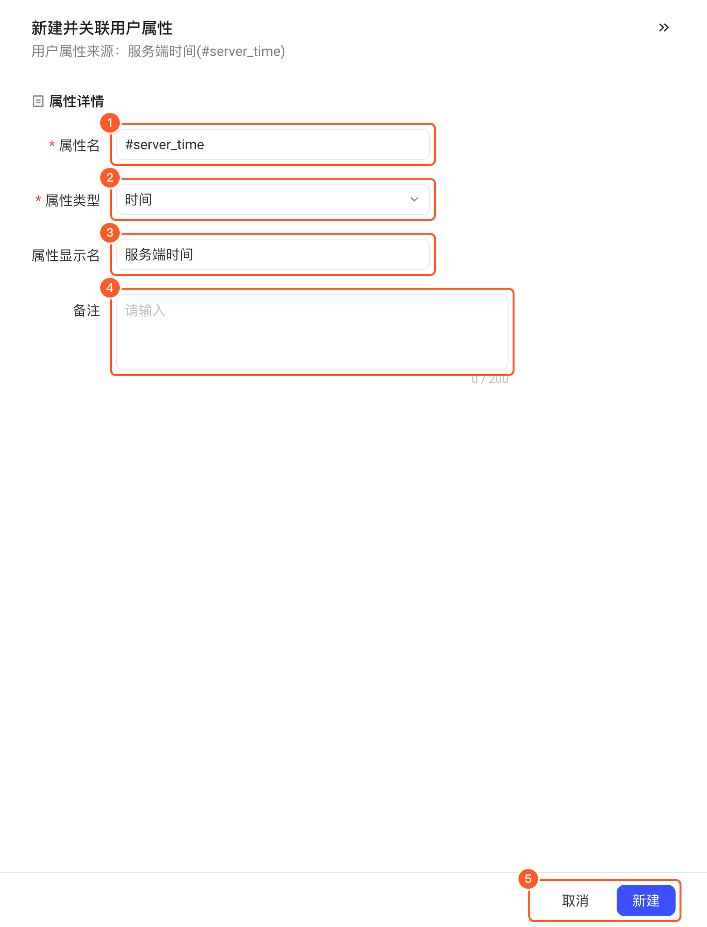 从未连接的来源用户属性打开的新建并关联用户属性抽屉