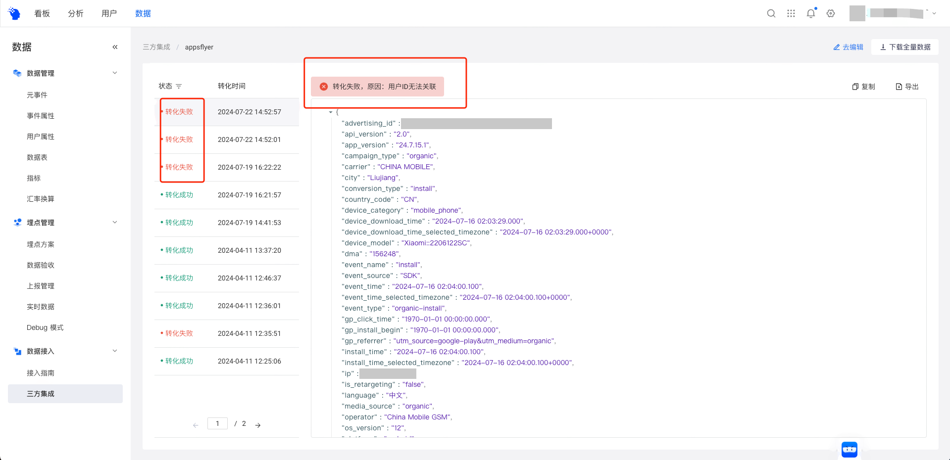 三方集成 appsflyer 详情数据页，红框标出转化失败记录和失败原因「用户ID无法关联」