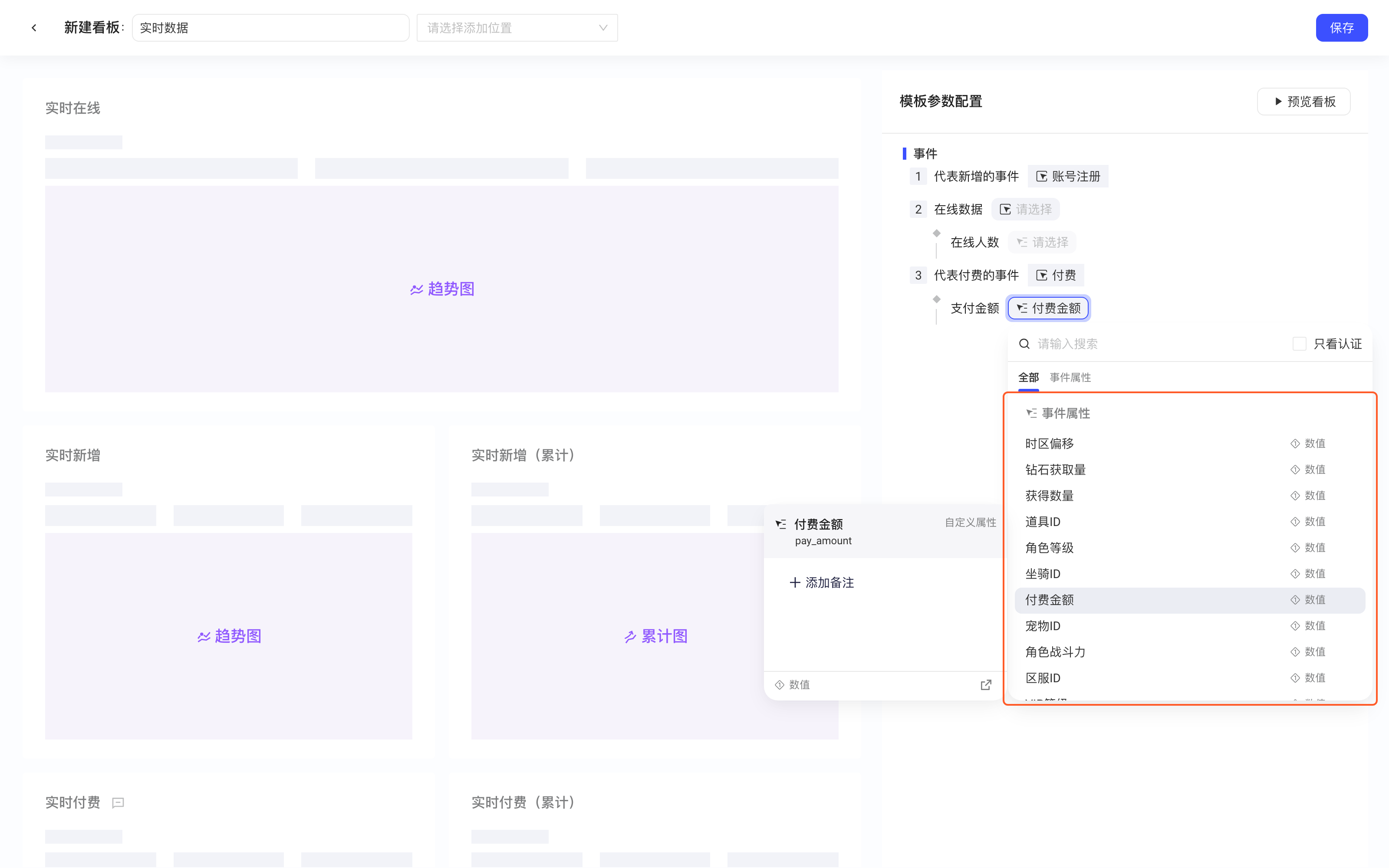模板参数的事件属性下拉只列出数值型属性，框出属性列表