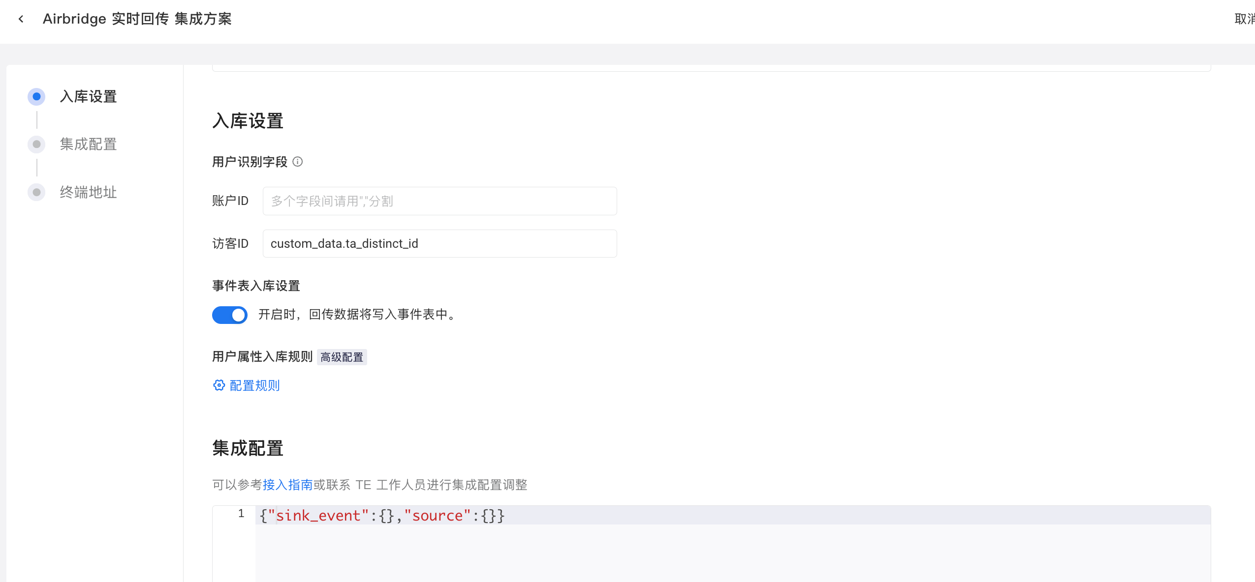 Airbridge 实时回传集成方案配置页，含用户识别字段、事件表入库开关和集成配置