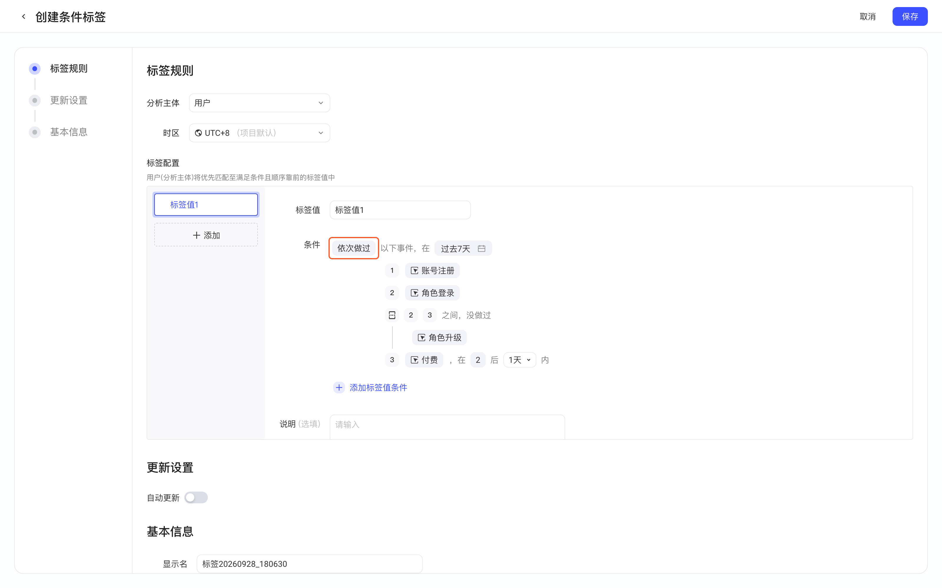 「依次做过以下事件」条件：三步事件、之间没做过和时间窗口