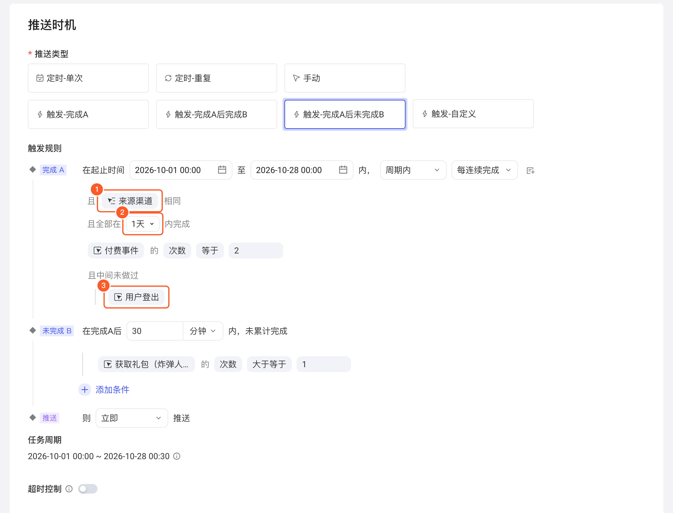 完成A后未完成B中完成 A 选每连续完成，标出关联属性、时间窗口和黑名单事件