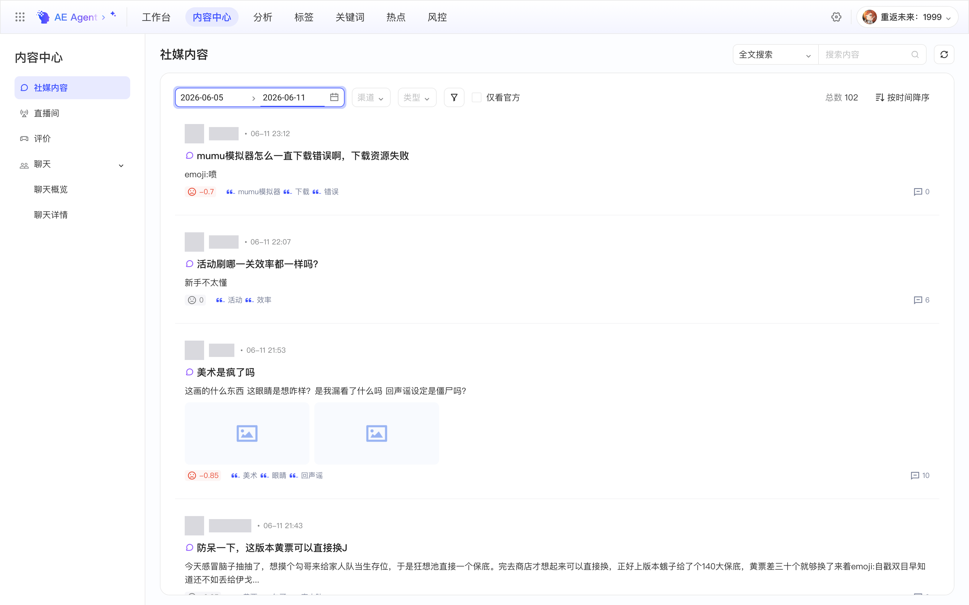 内容中心「社媒内容」列表，按日期、渠道、类型筛选，显示帖子的情感、关键词和标签