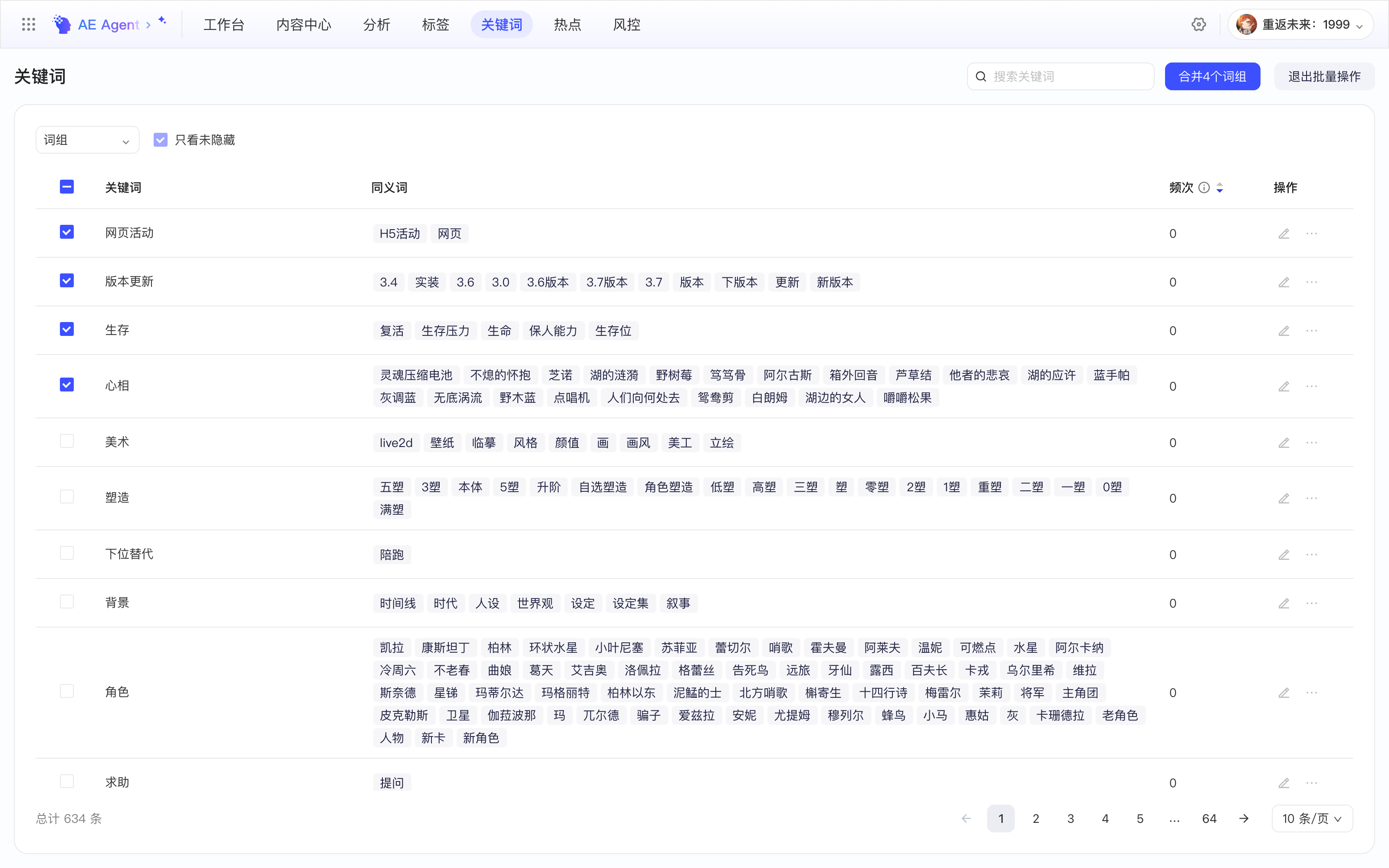 关键词页的批量操作菜单：合并词组、批量隐藏、批量显示