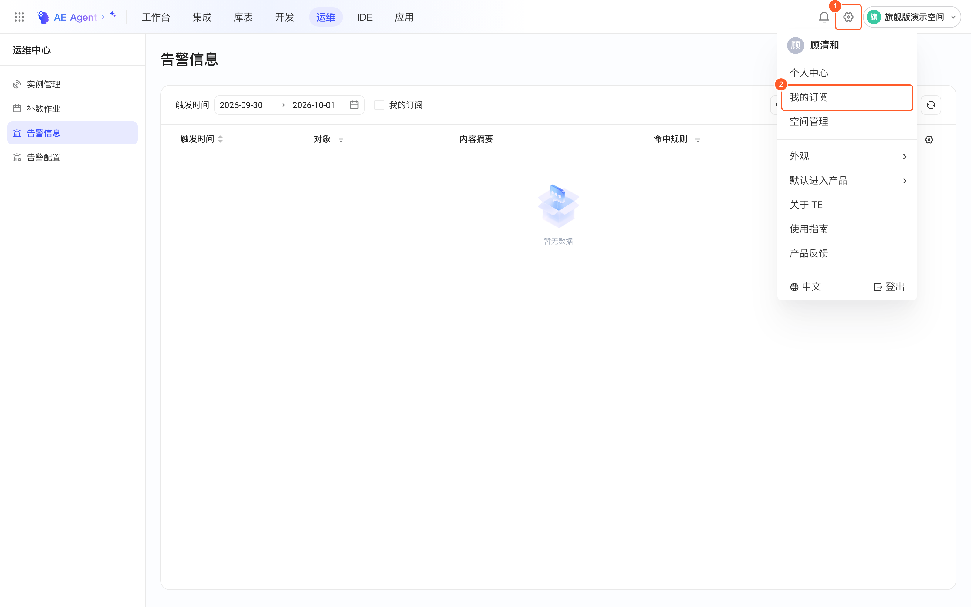 点击顶栏「设置」齿轮，下拉菜单中的「我的订阅」入口
